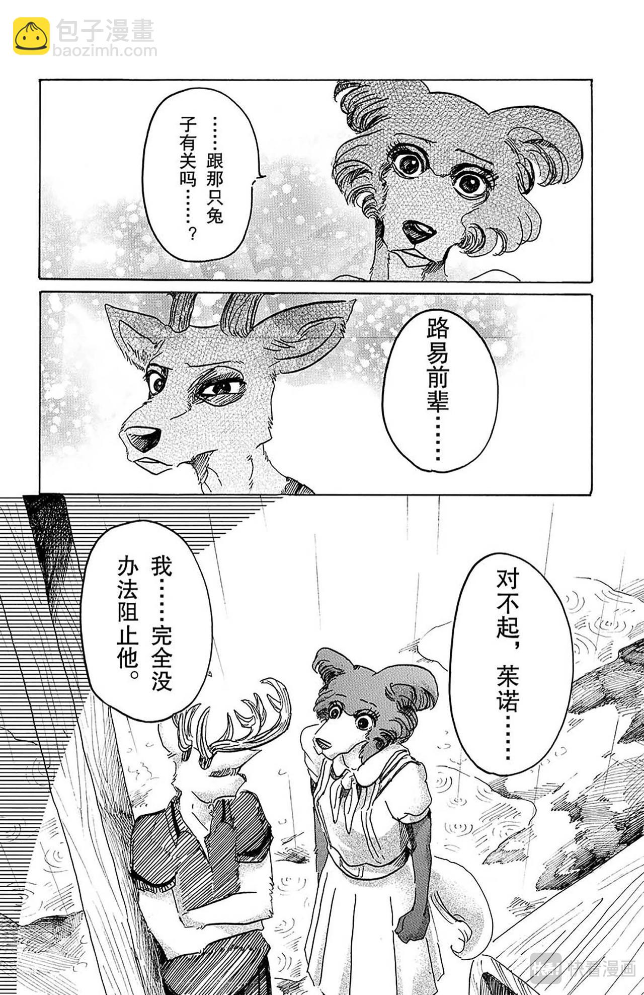 第37话 云雨的诱导-第43话