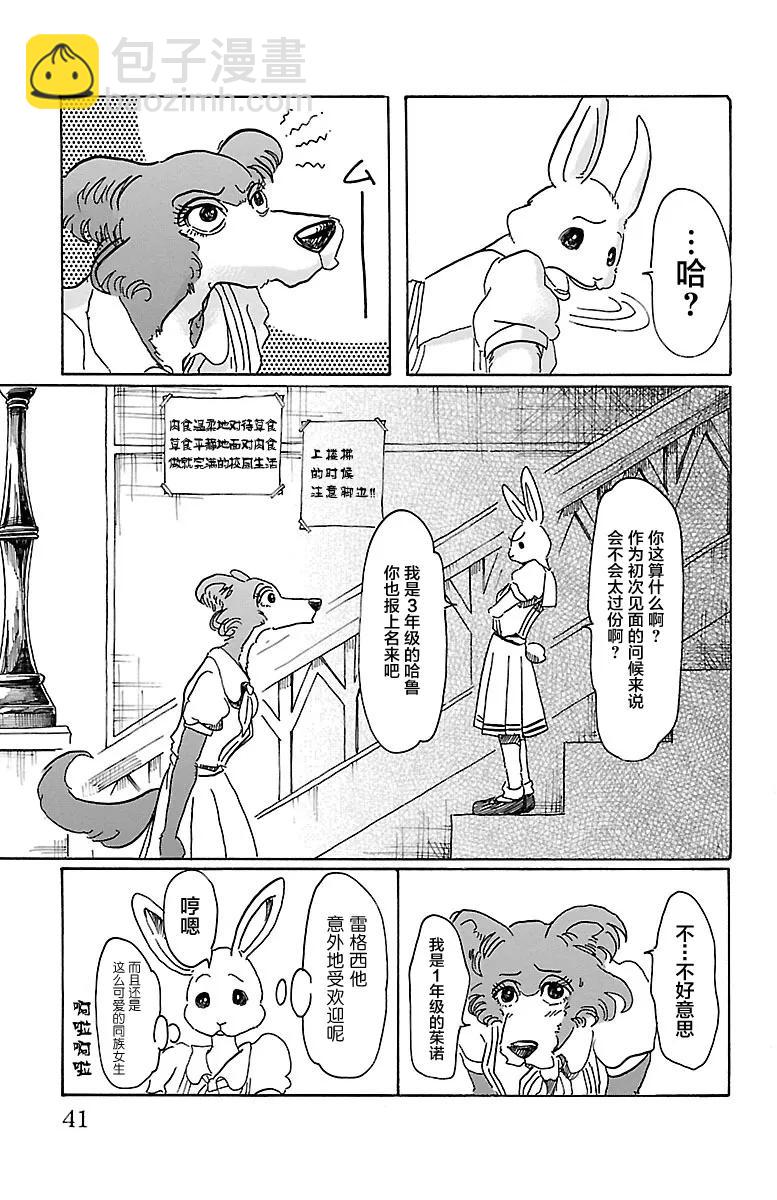 第45话 睫毛后方的黑洞-第45话