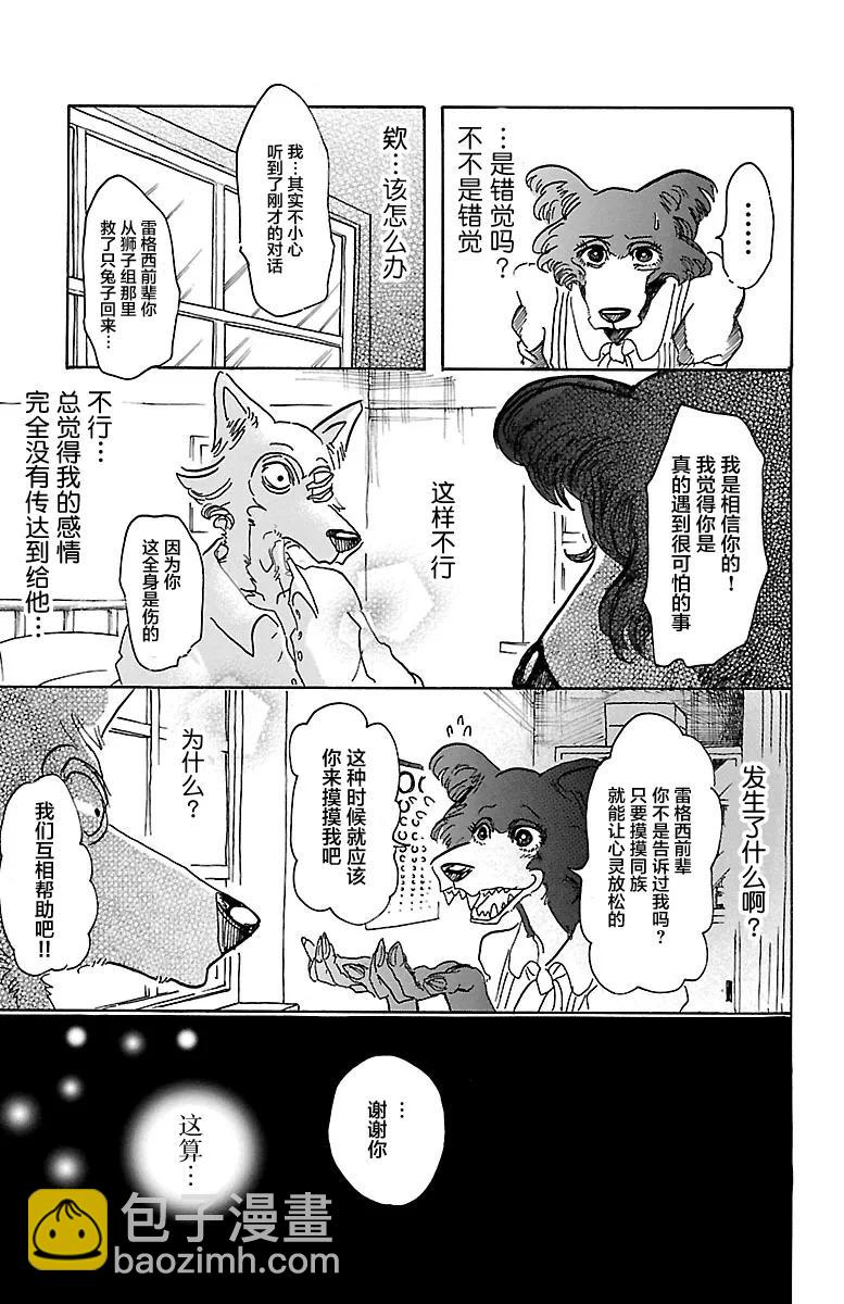 第45话 睫毛后方的黑洞-第45话