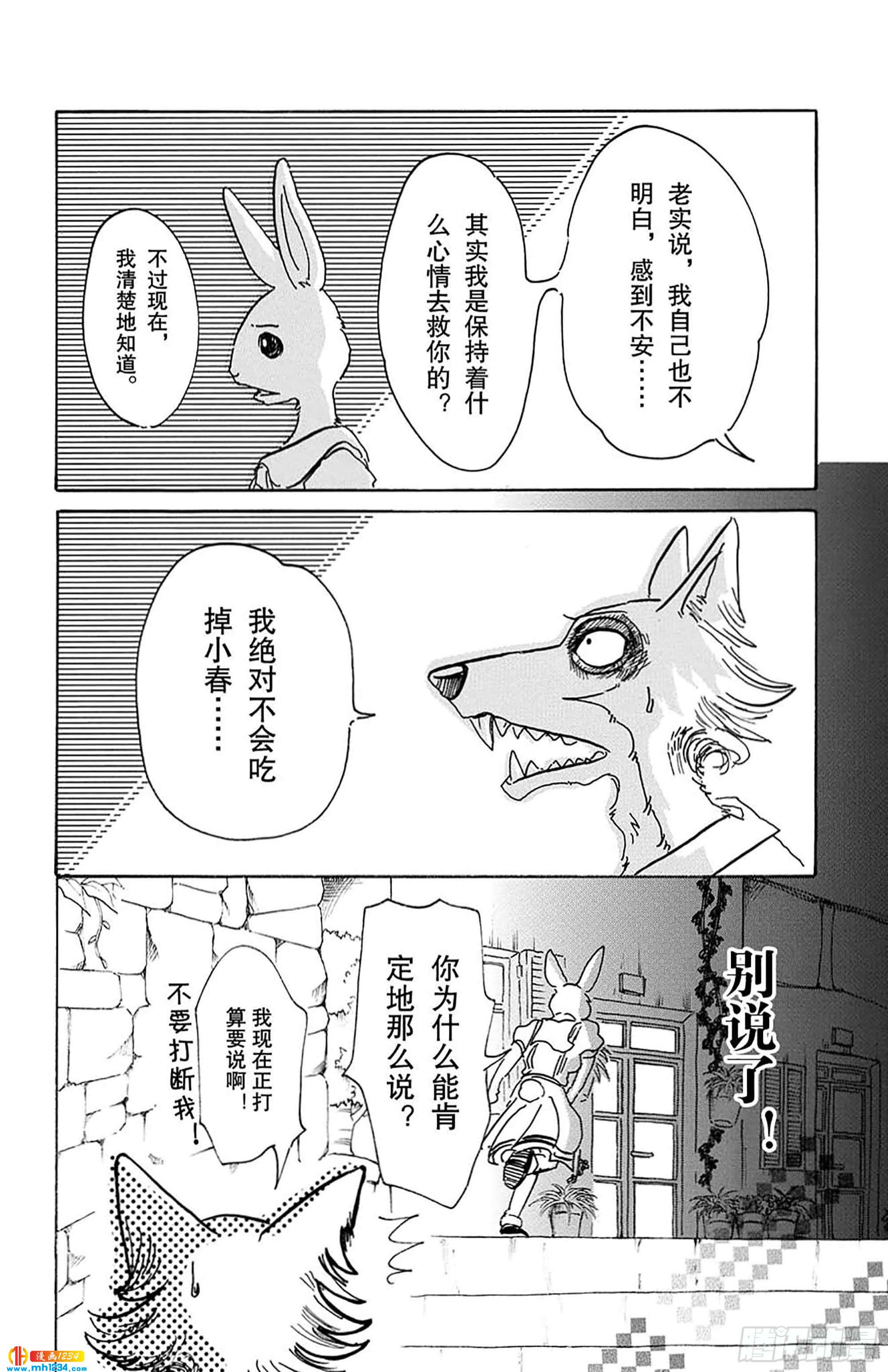 第47话 只有海风知道-第47话