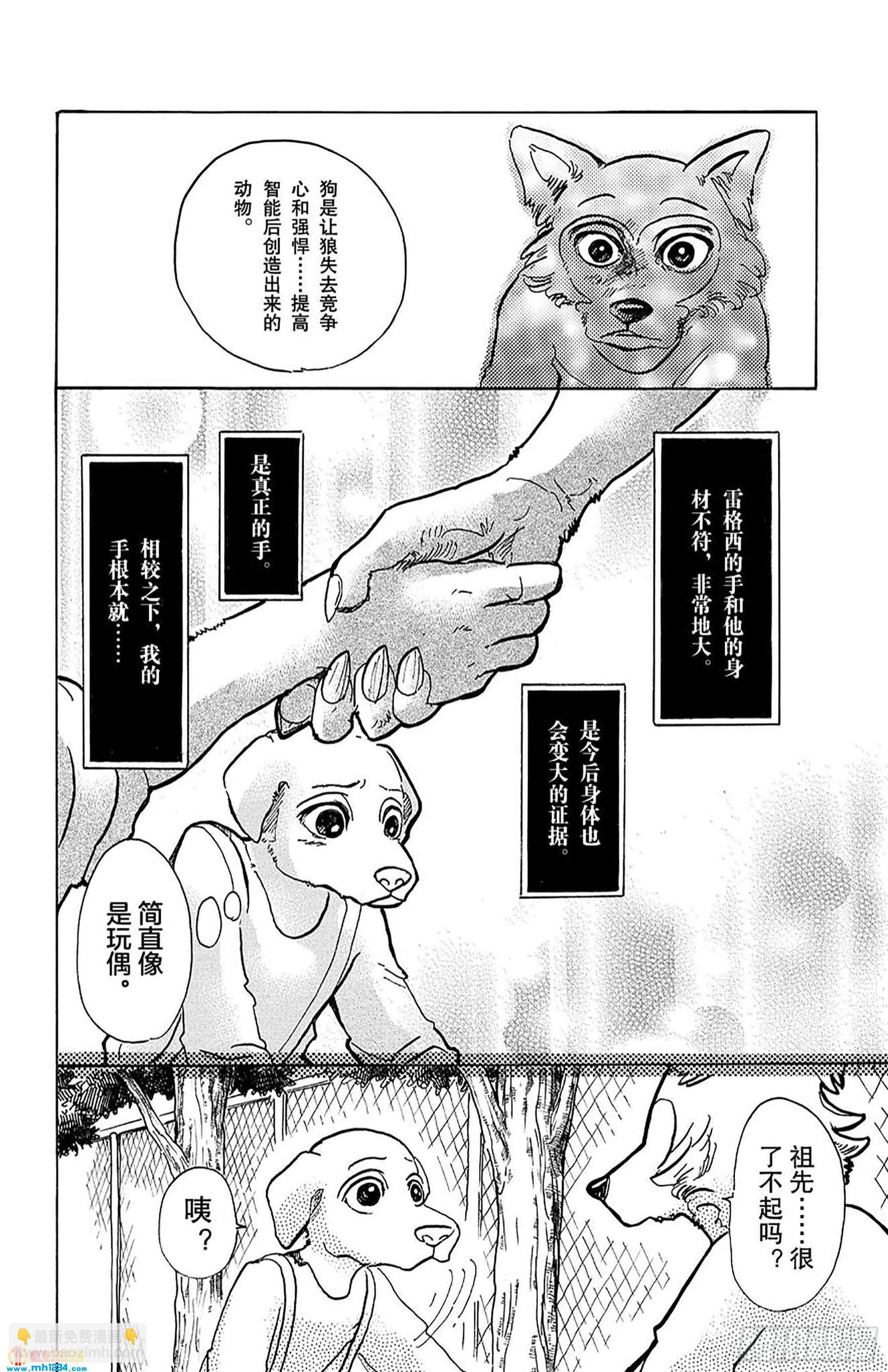 第49话 能够飞越古代的孩子们-第49话