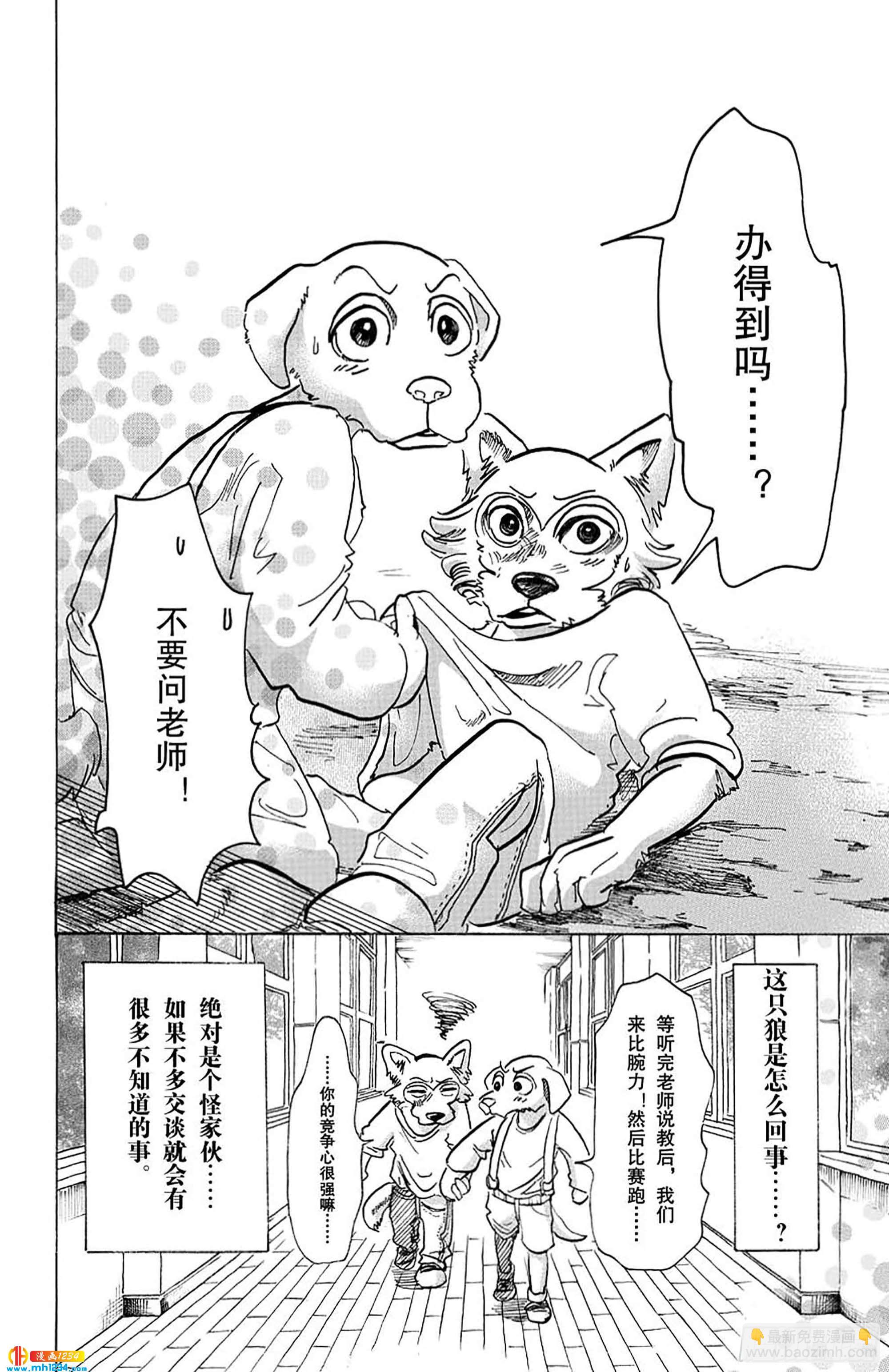 第49话 能够飞越古代的孩子们-第49话