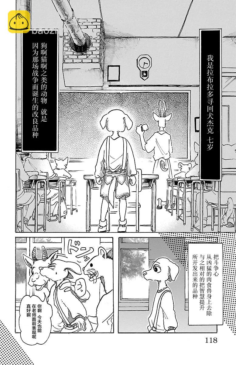 第49话 能够飞越古代的孩子们-第49话