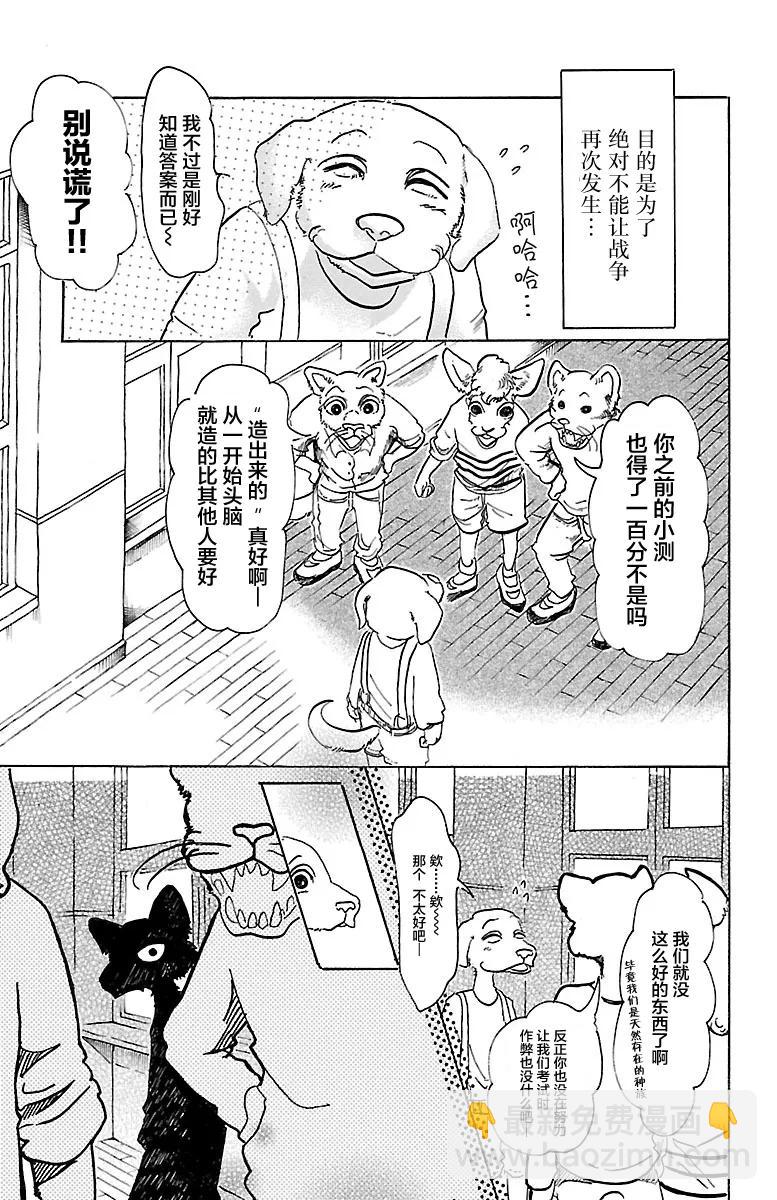 第49话 能够飞越古代的孩子们-第49话