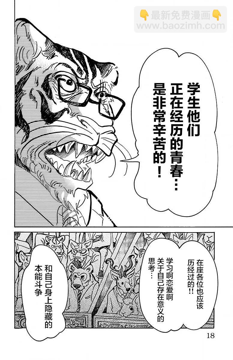 第53话 强鼠啮猫-第53话