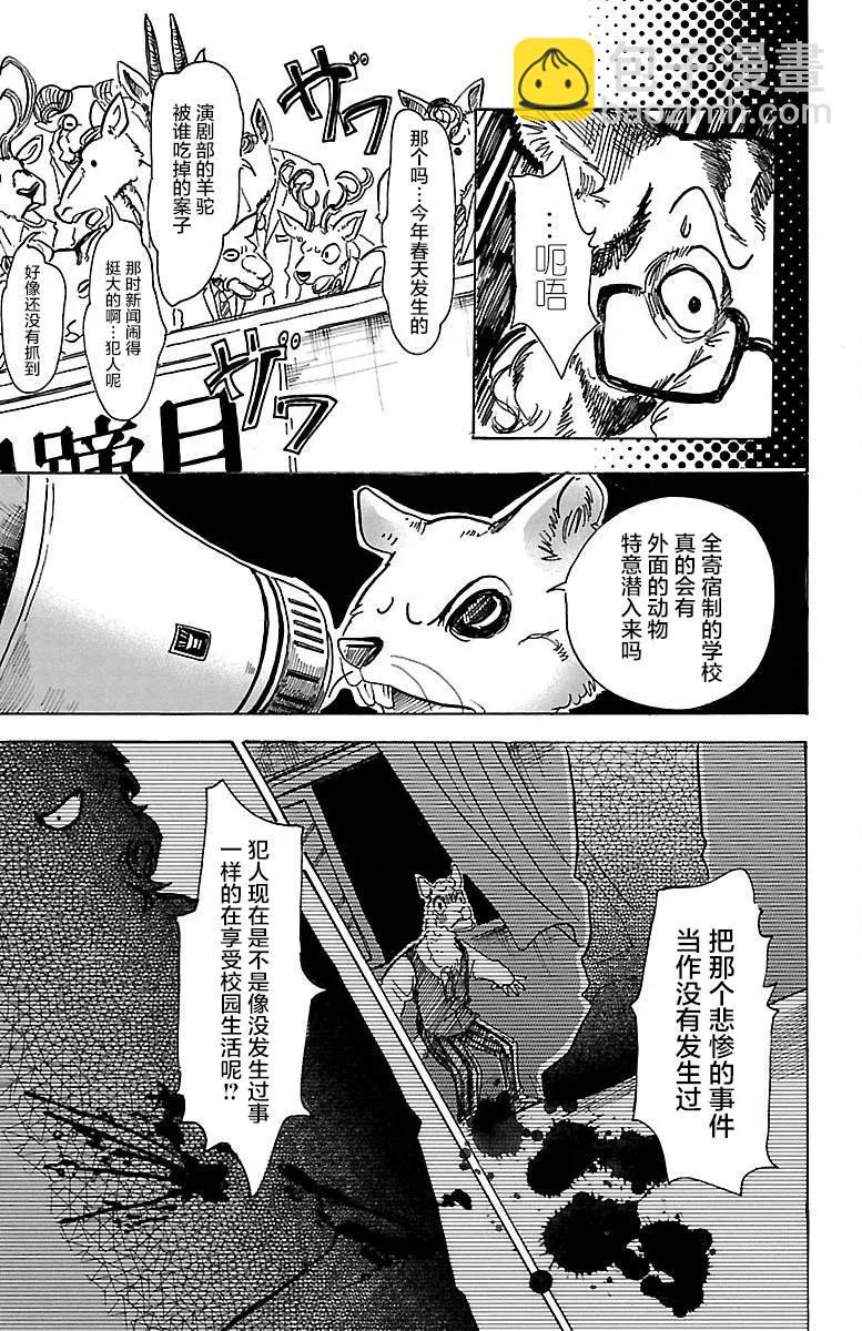 BEASTARS 動物狂想曲 - 第53話 強鼠齧貓 - 4