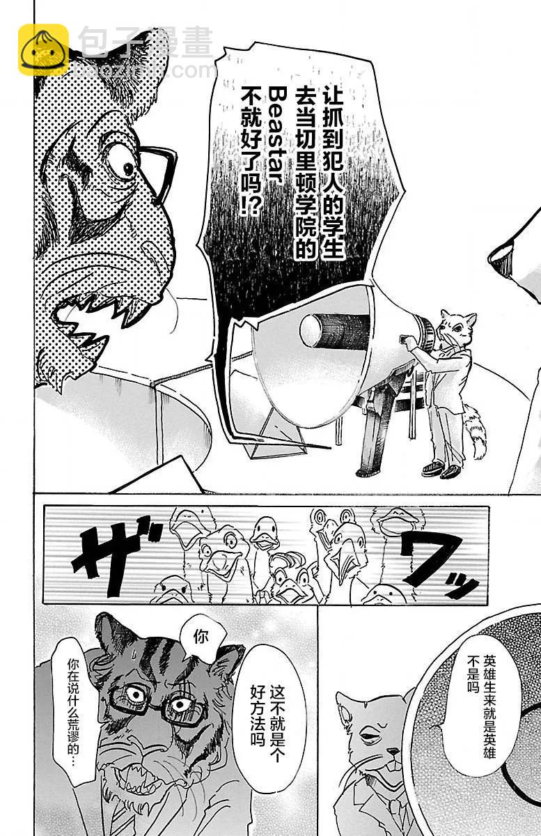 BEASTARS 動物狂想曲 - 第53話 強鼠齧貓 - 5