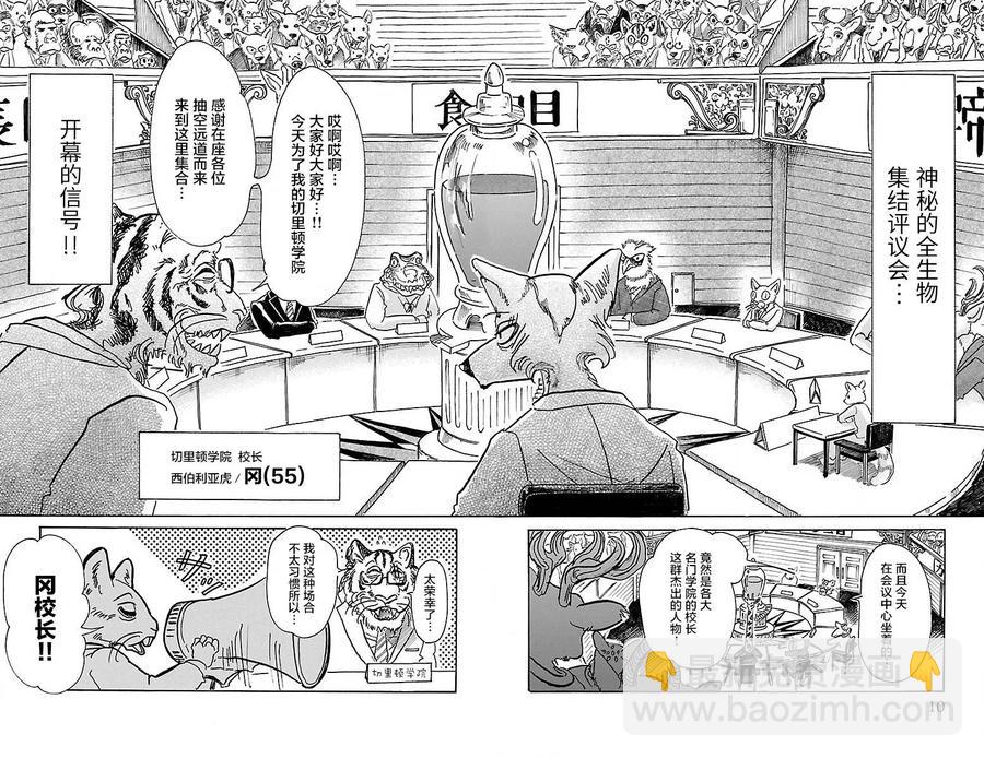 第53话 强鼠啮猫-第53话