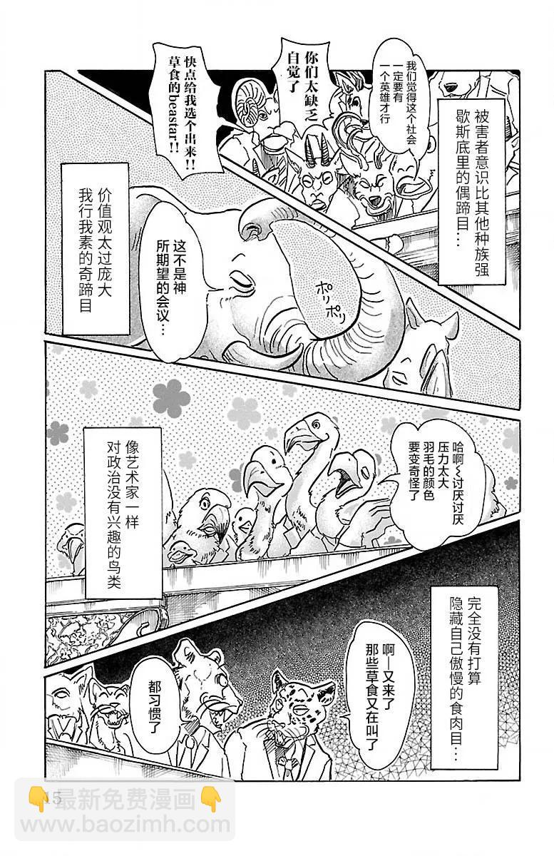 第53话 强鼠啮猫-第53话