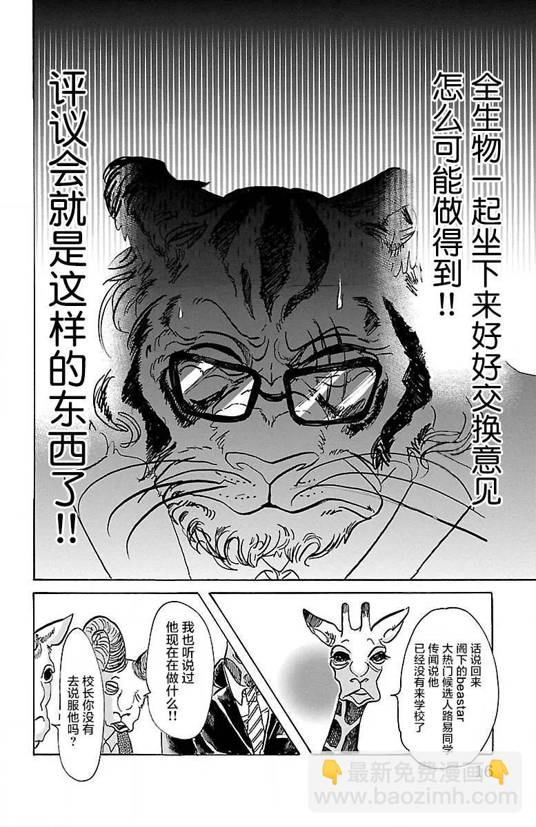 第53话 强鼠啮猫-第53话