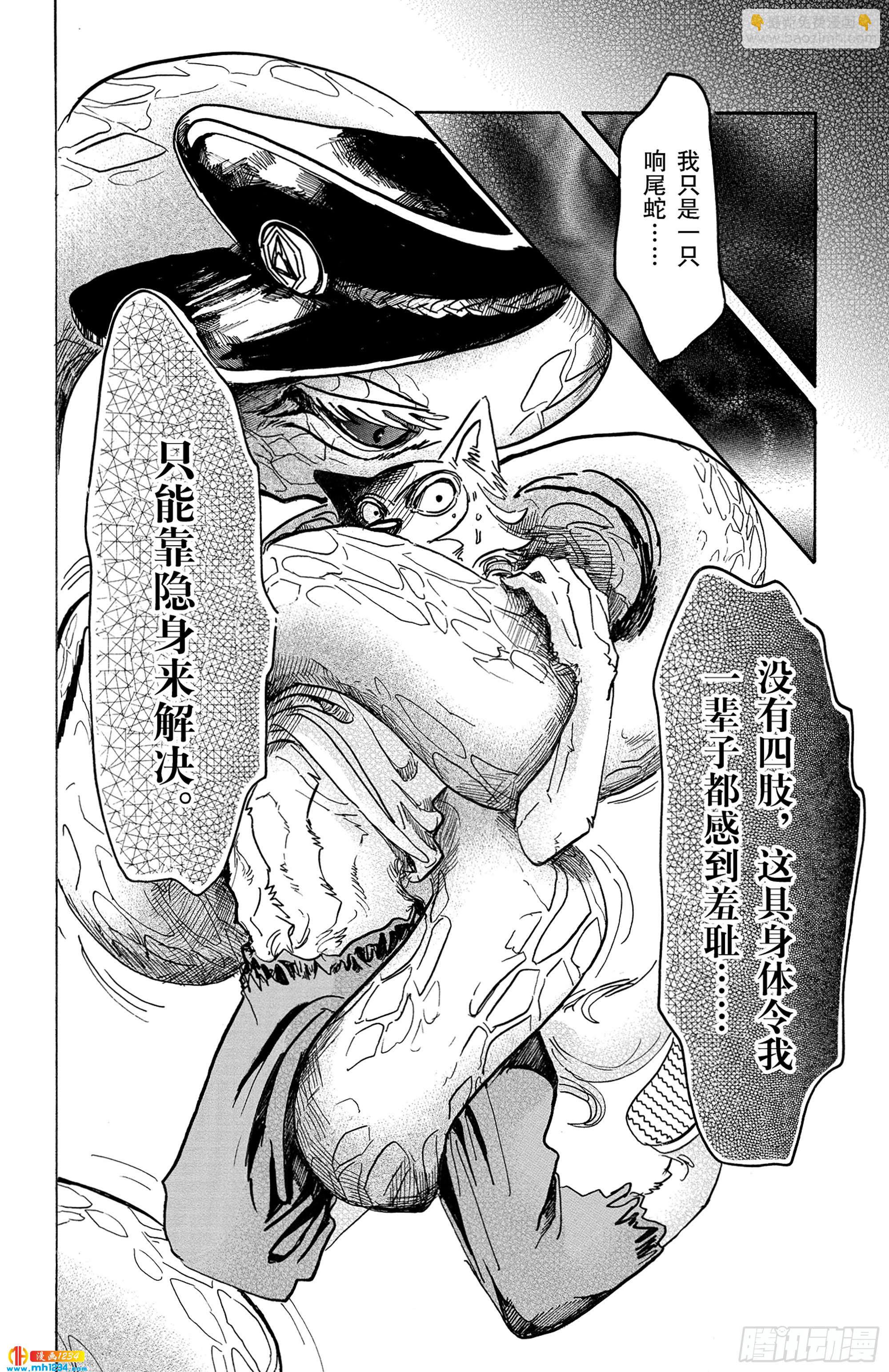 BEASTARS 動物狂想曲 - 第55話 因爲夏娃吃了蘋果 - 5