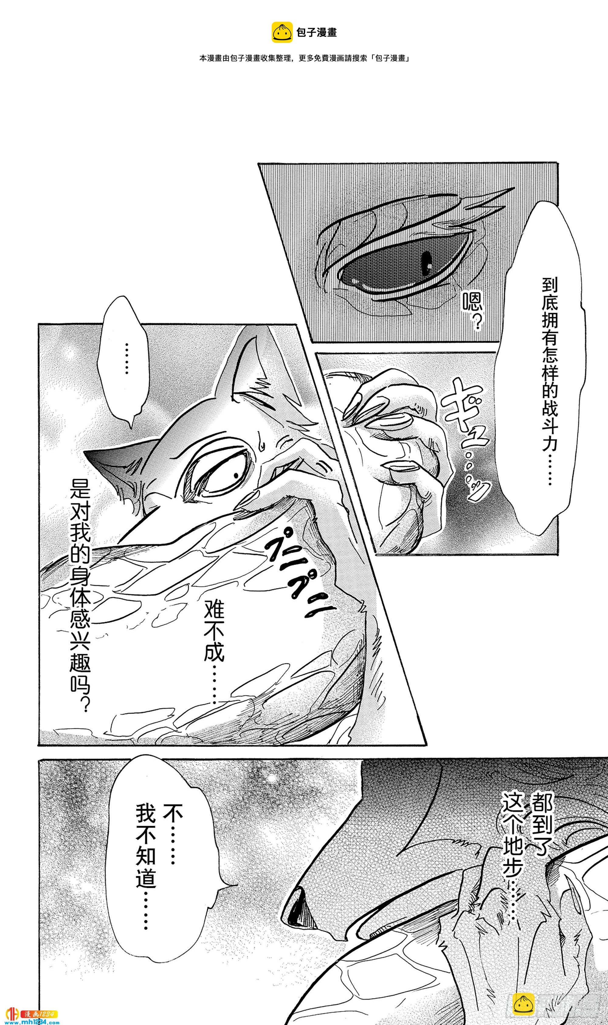 第55话 因为夏娃吃了苹果-第55话