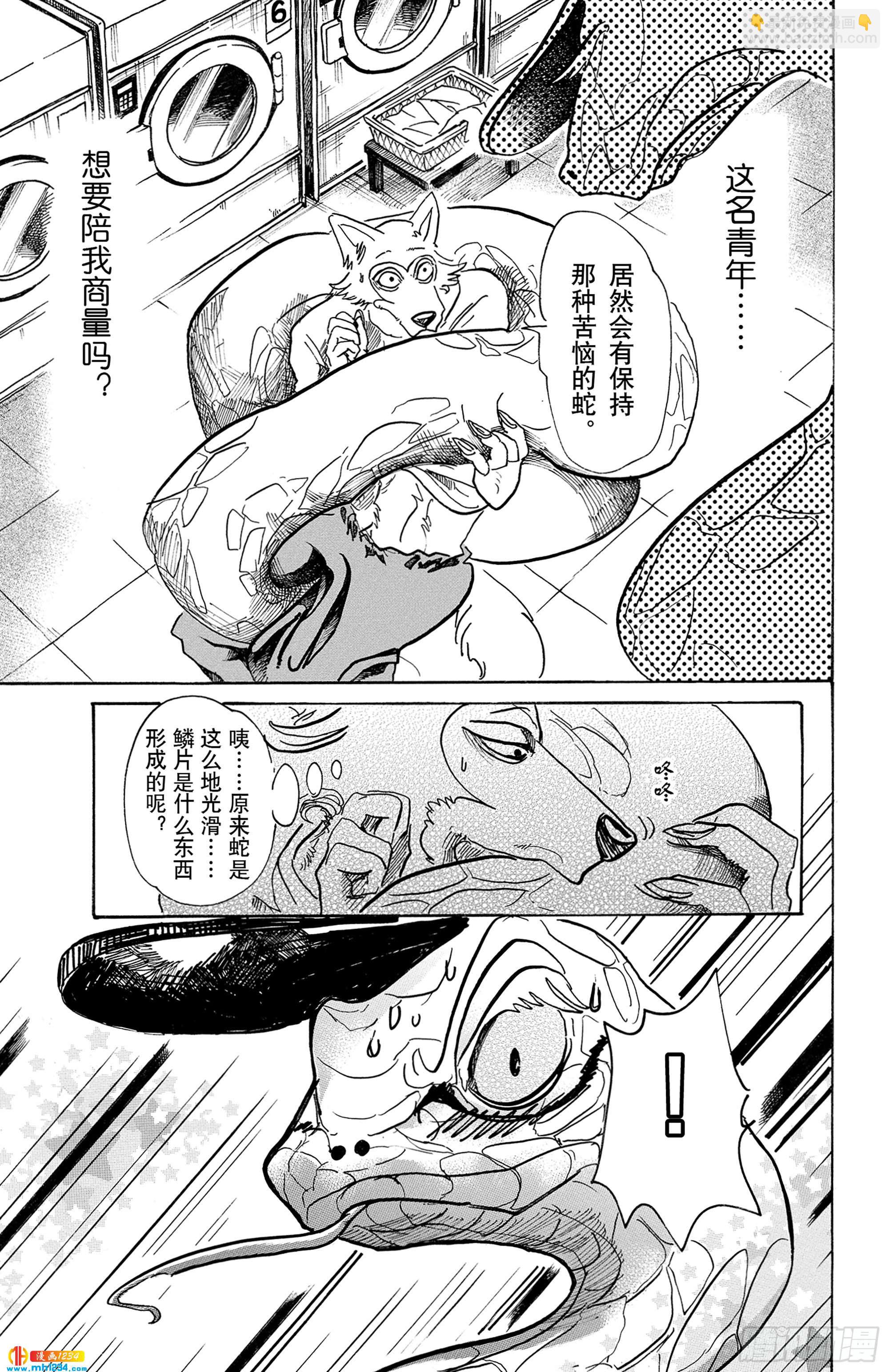 第55话 因为夏娃吃了苹果-第55话