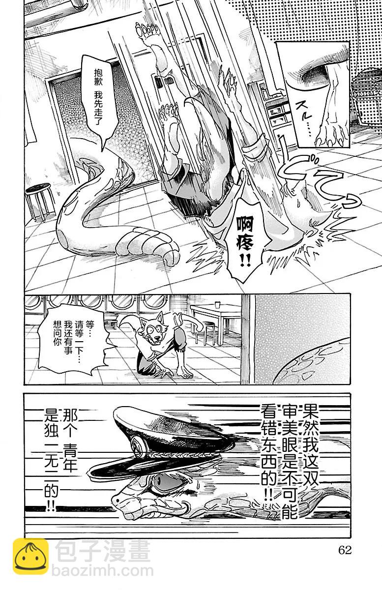 第55话 因为夏娃吃了苹果-第55话