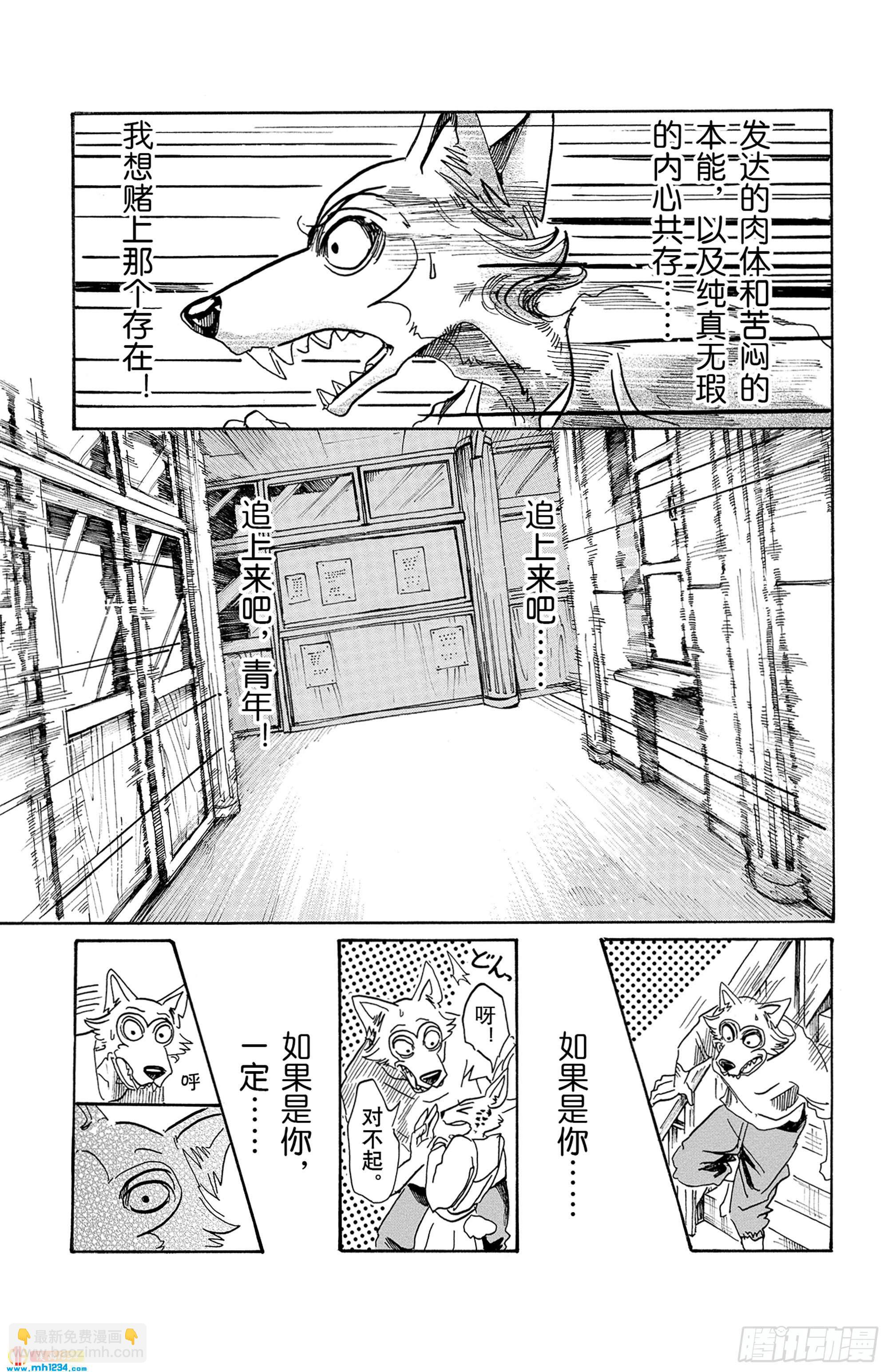 第55话 因为夏娃吃了苹果-第55话