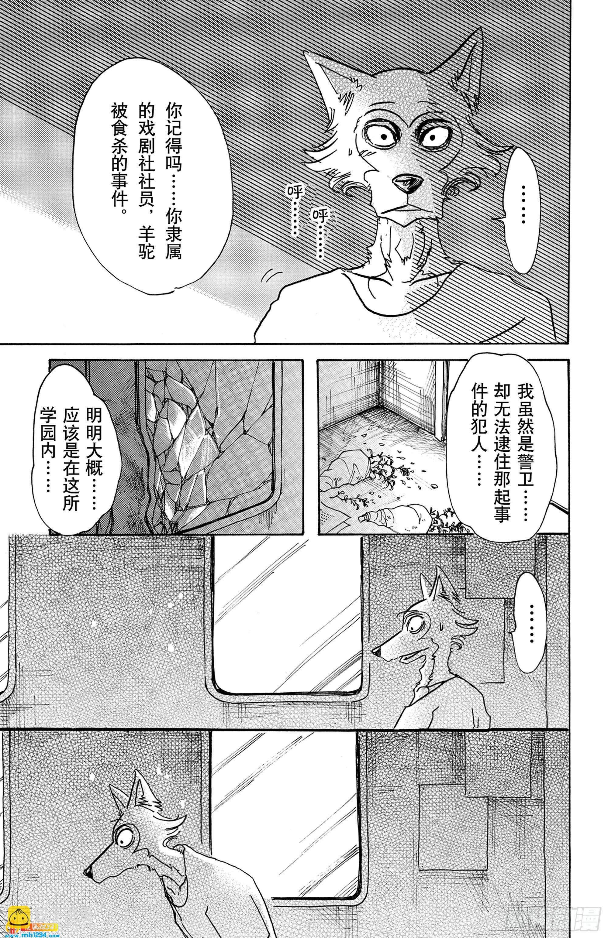 第55话 因为夏娃吃了苹果-第55话