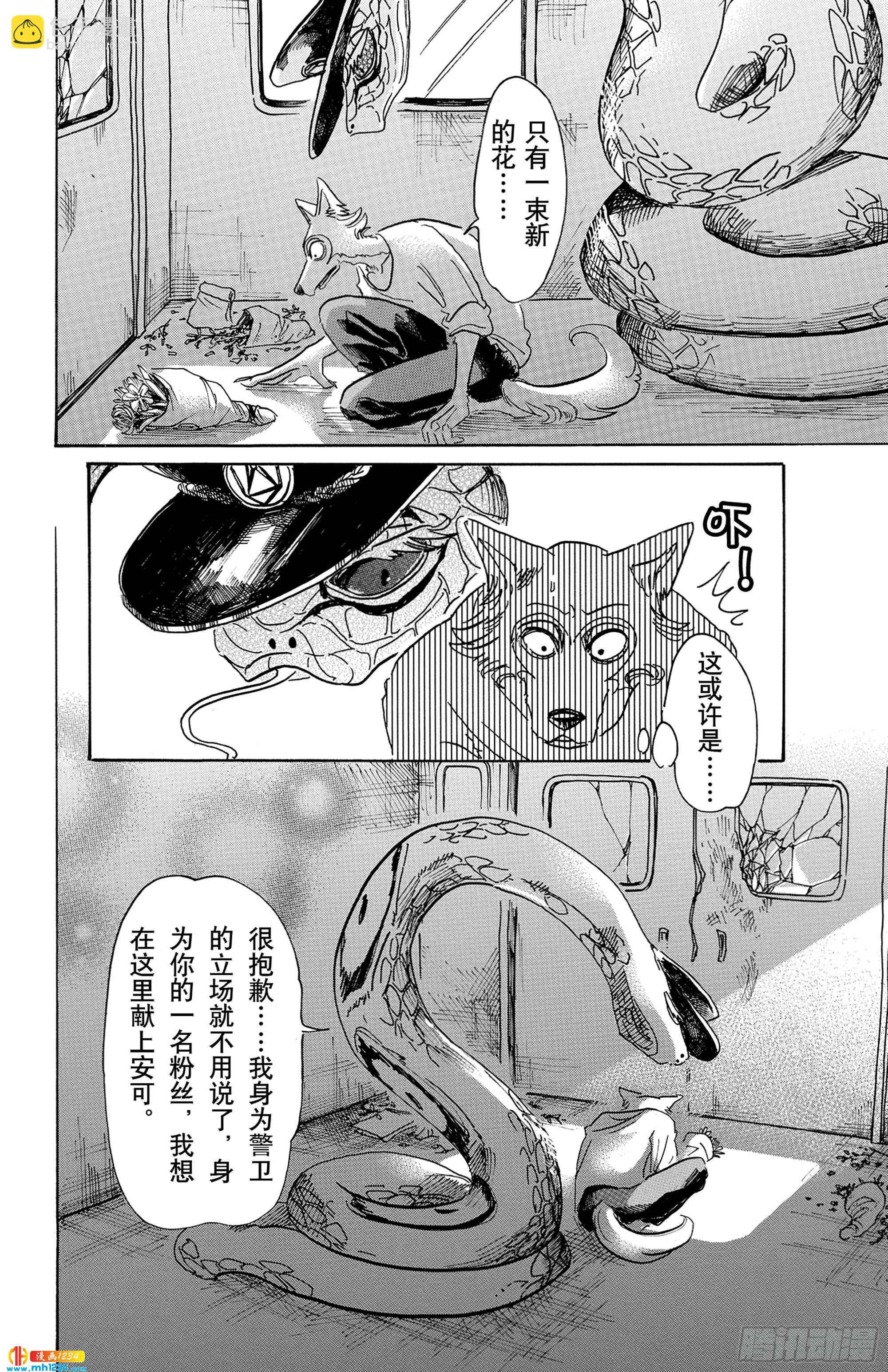 BEASTARS 動物狂想曲 - 第55話 因爲夏娃吃了蘋果 - 3