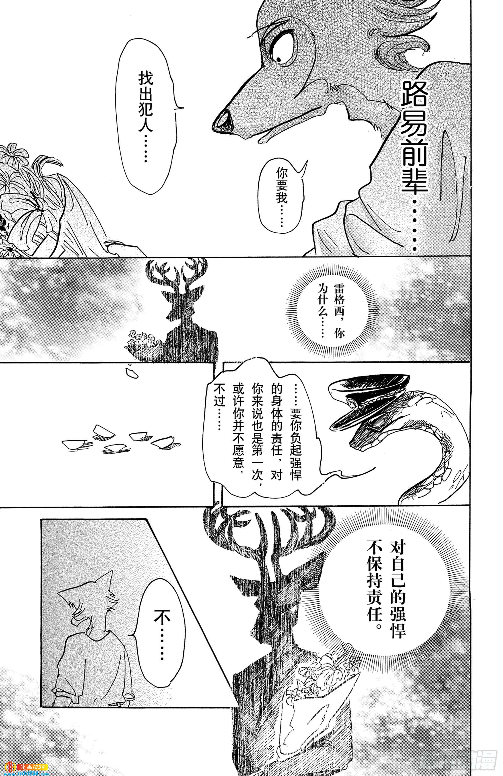 BEASTARS 動物狂想曲 - 第55話 因爲夏娃吃了蘋果 - 4