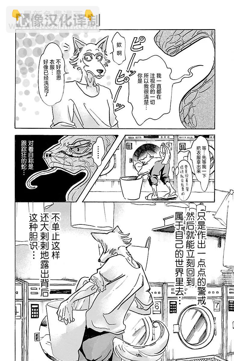 第55话 因为夏娃吃了苹果-第55话