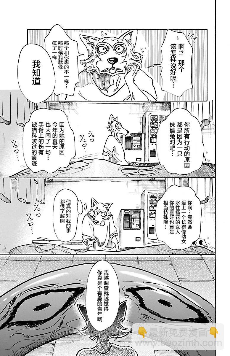 BEASTARS 動物狂想曲 - 第55話 因爲夏娃吃了蘋果 - 2