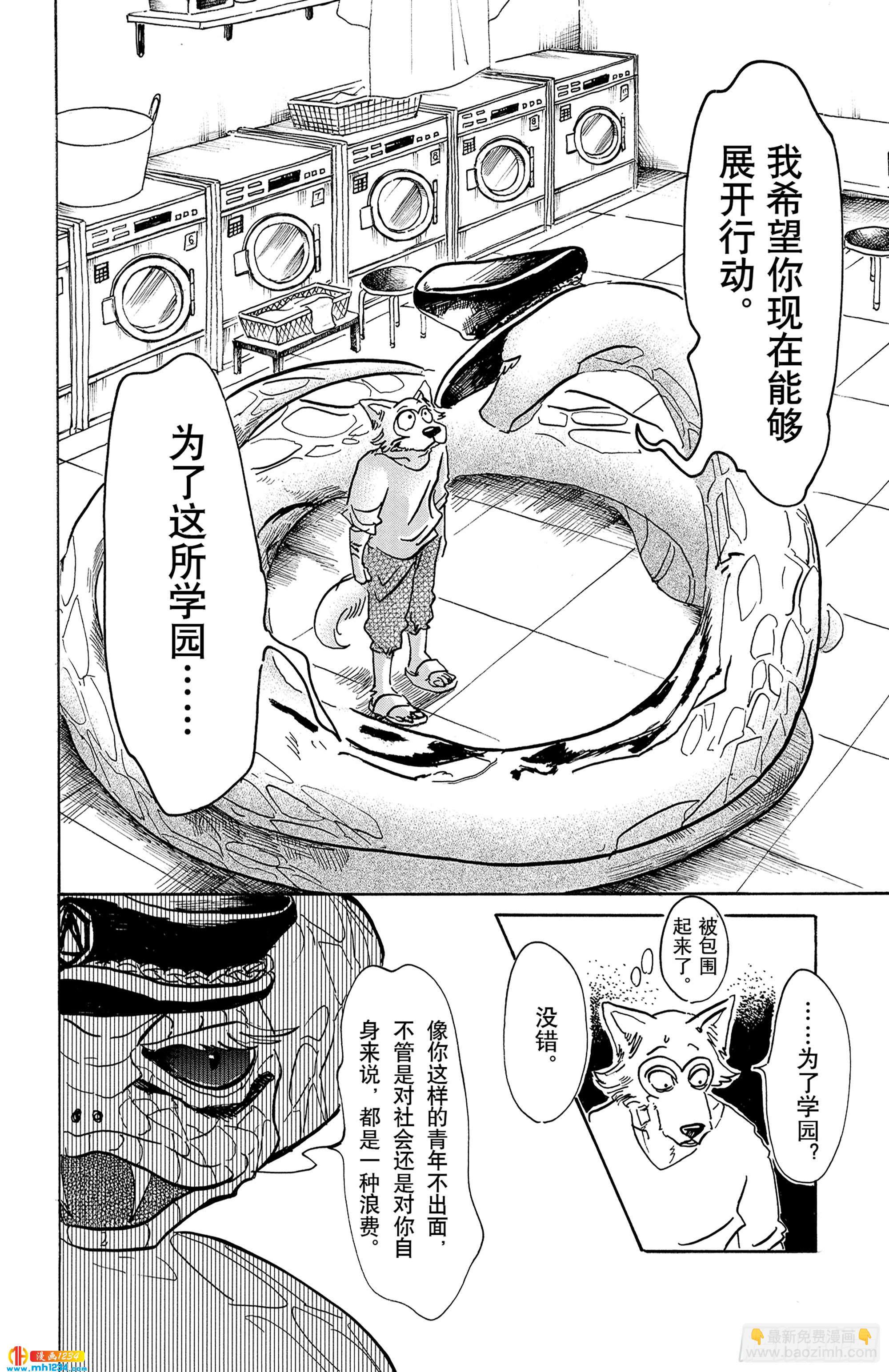 第55话 因为夏娃吃了苹果-第55话