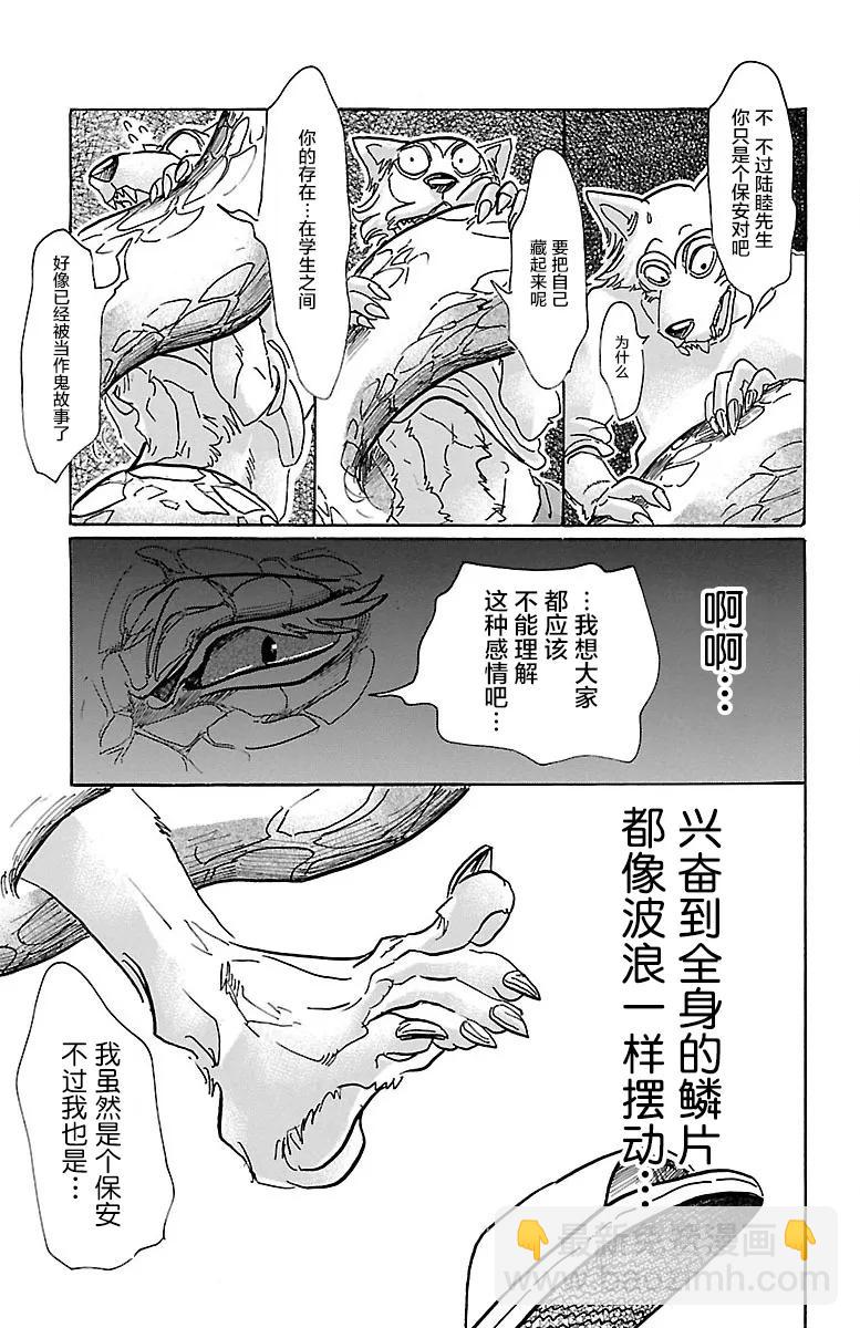 BEASTARS 動物狂想曲 - 第55話 因爲夏娃吃了蘋果 - 4