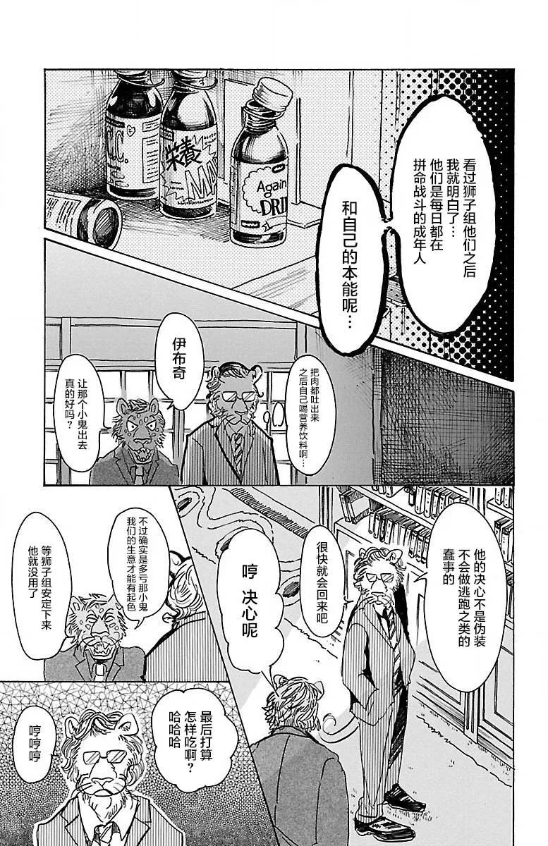 BEASTARS 動物狂想曲 - 第57話 只是心臟貼近 - 3