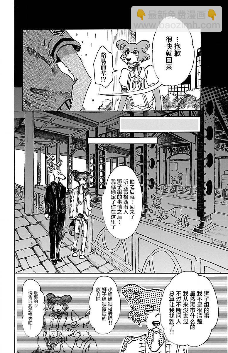 第57话 只是心脏贴近-第57话