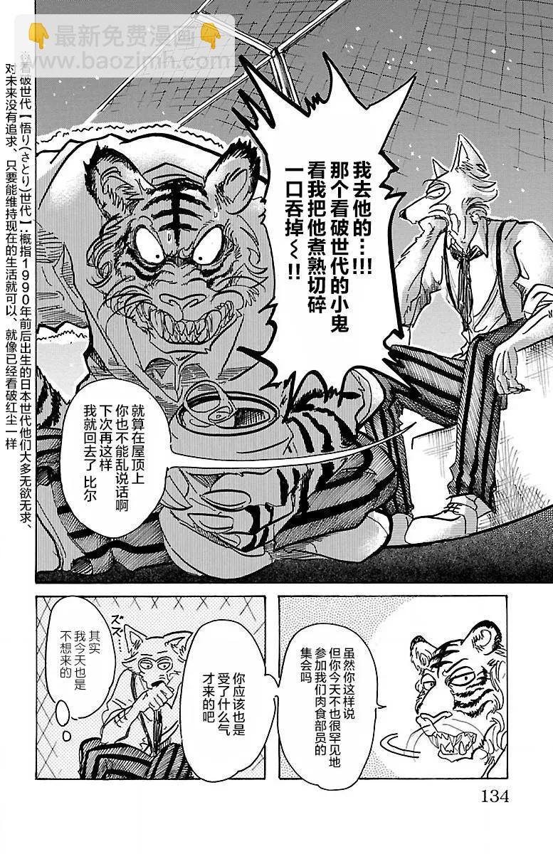 第59话 信徒的生存价值-第59话