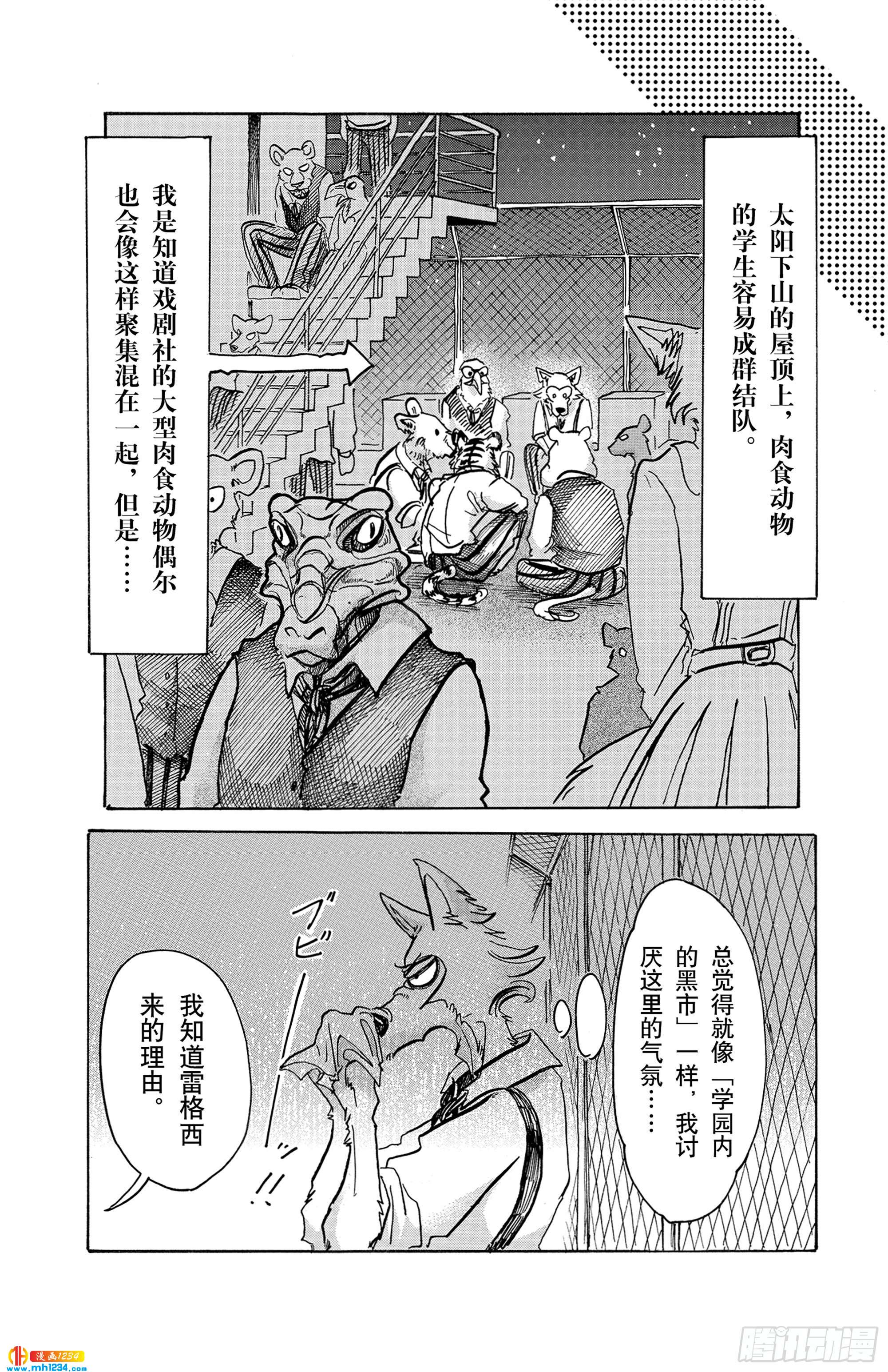 BEASTARS 動物狂想曲 - 第59話 信徒的生存價值 - 5