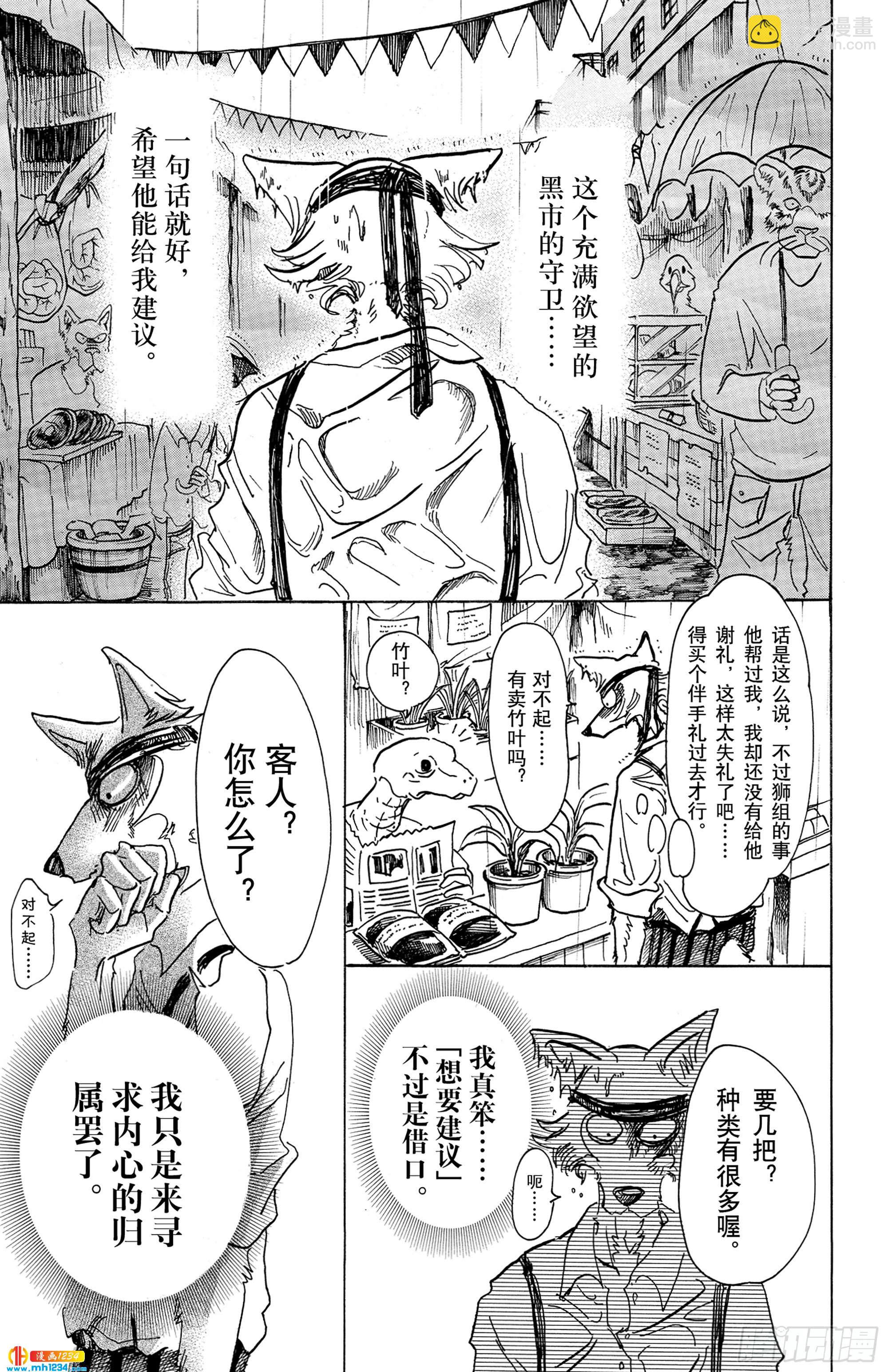 第61话 是月亮，你变成蛾-第61话