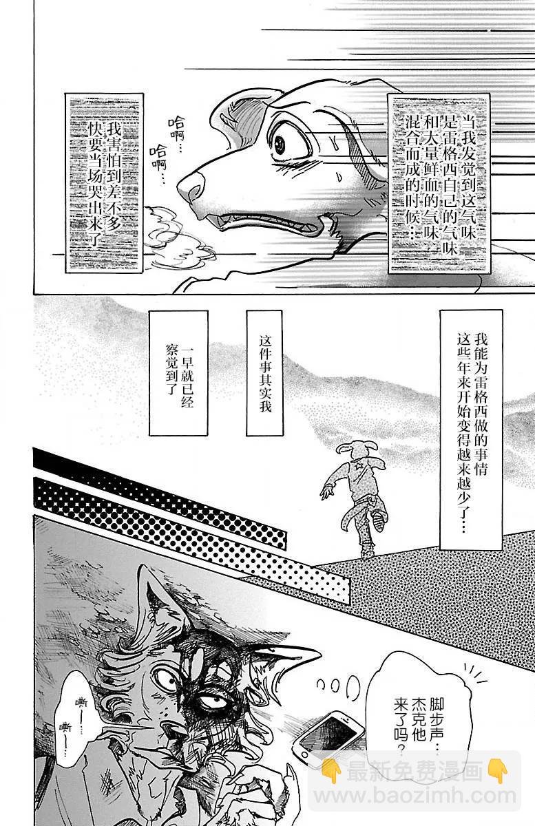 第61话 是月亮，你变成蛾-第61话