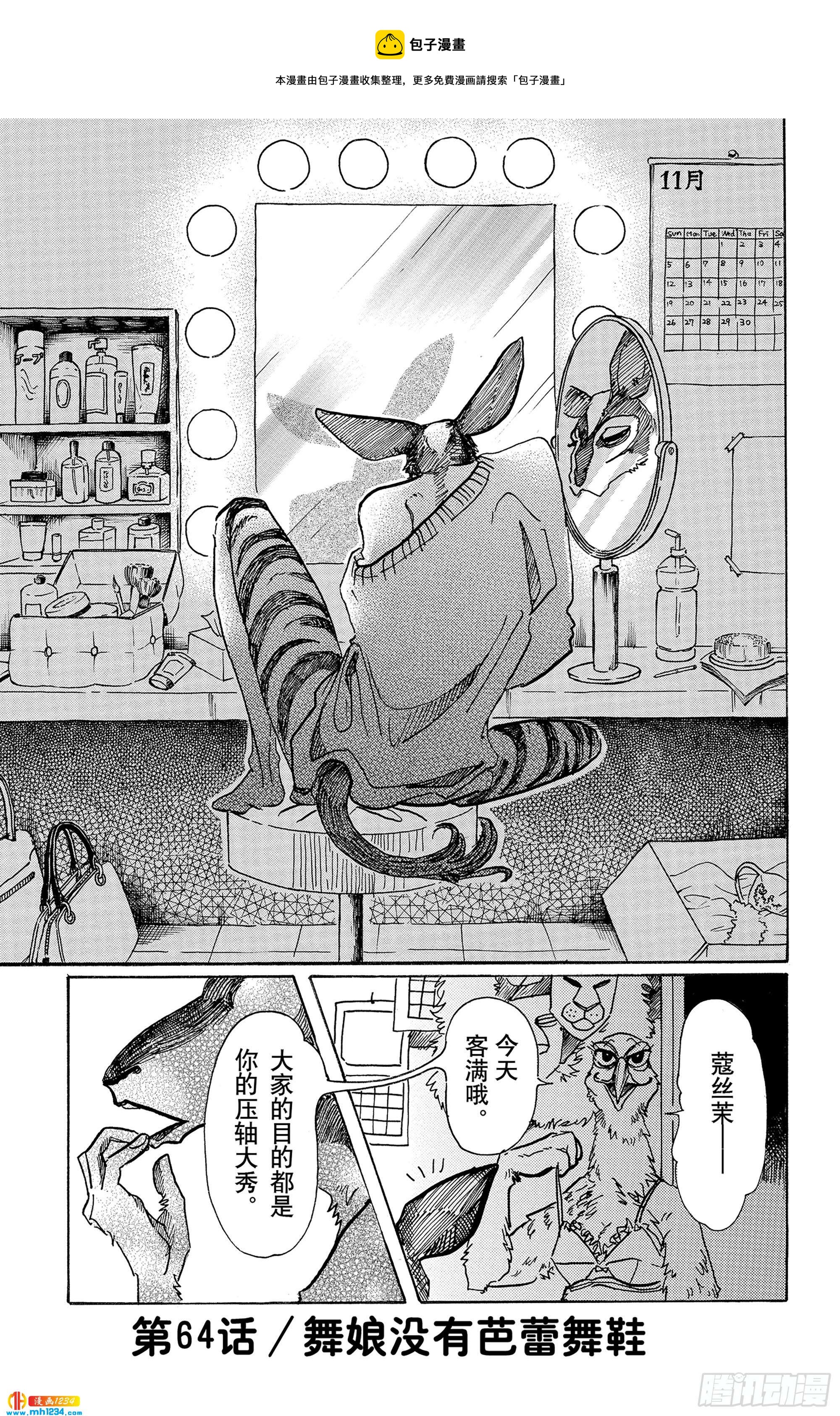 第64话 舞娘没有芭蕾舞鞋-第65话