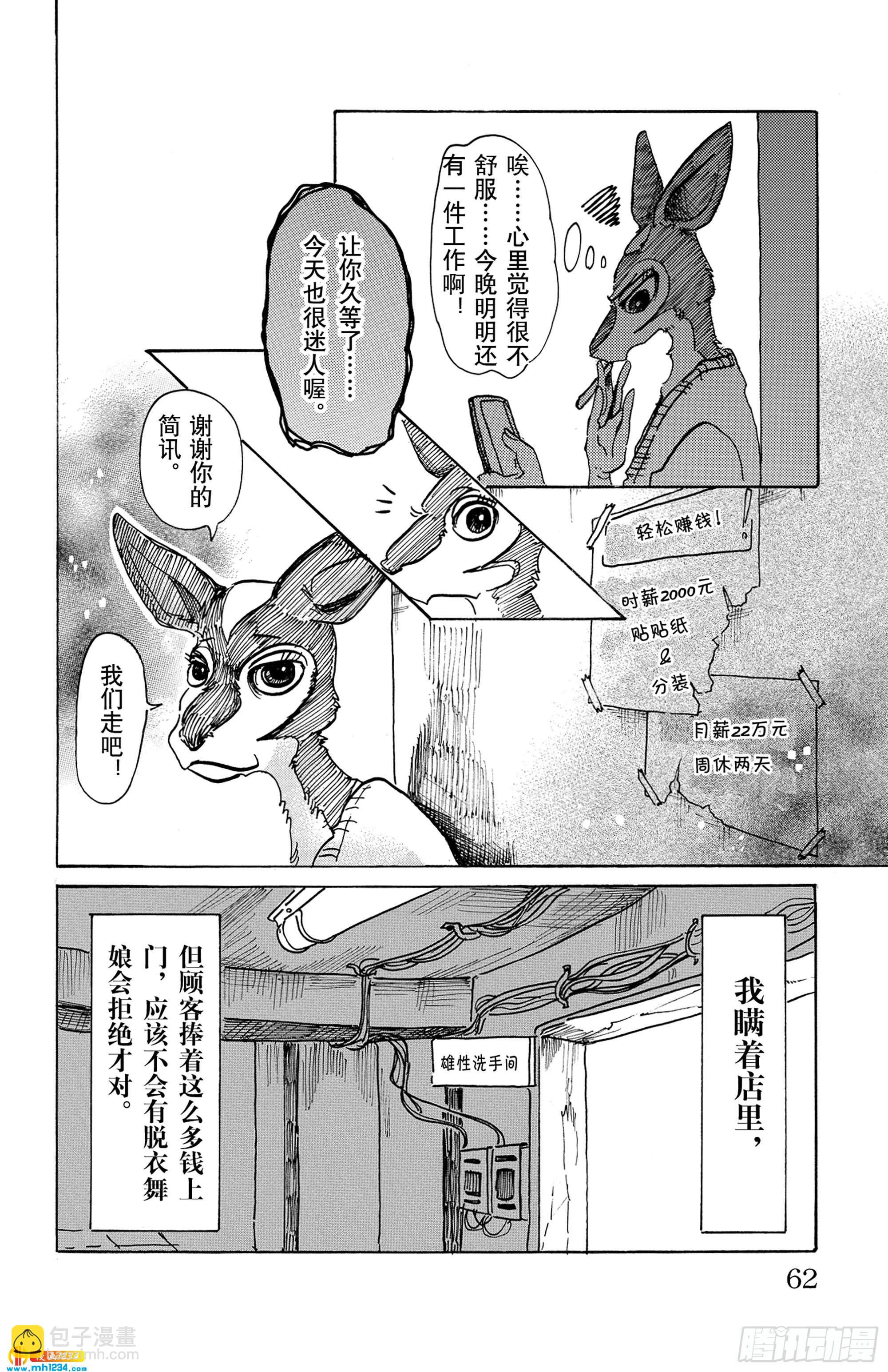 第64话 舞娘没有芭蕾舞鞋-第65话