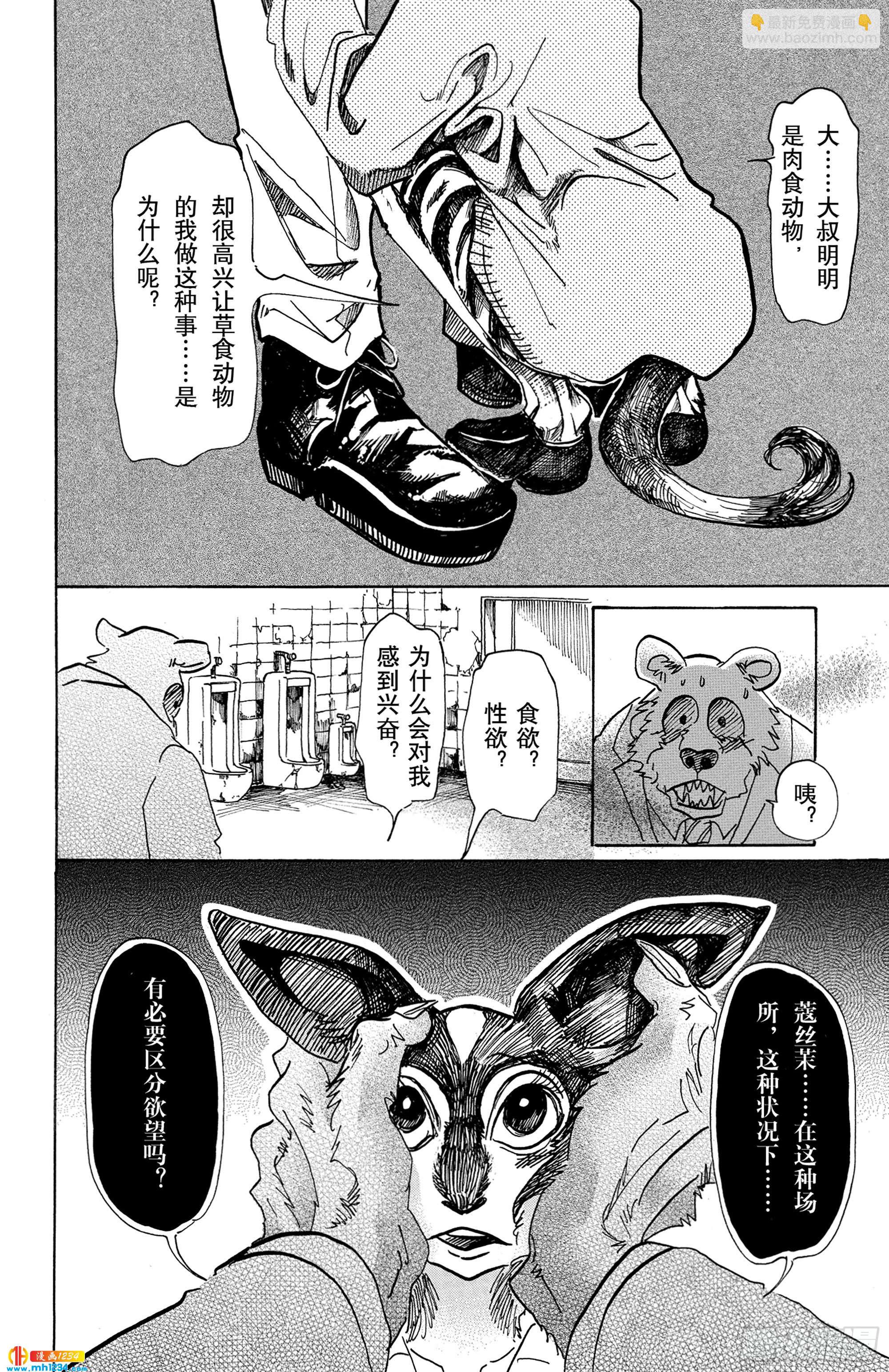 BEASTARS 動物狂想曲 - 第64話 舞娘沒有芭蕾舞鞋 - 1