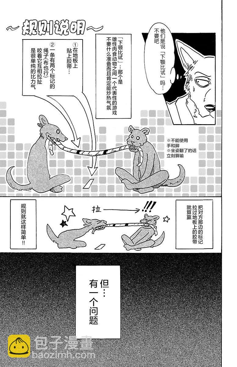 BEASTARS 动物狂想曲 - 第67话 电流通过齿列 - 3