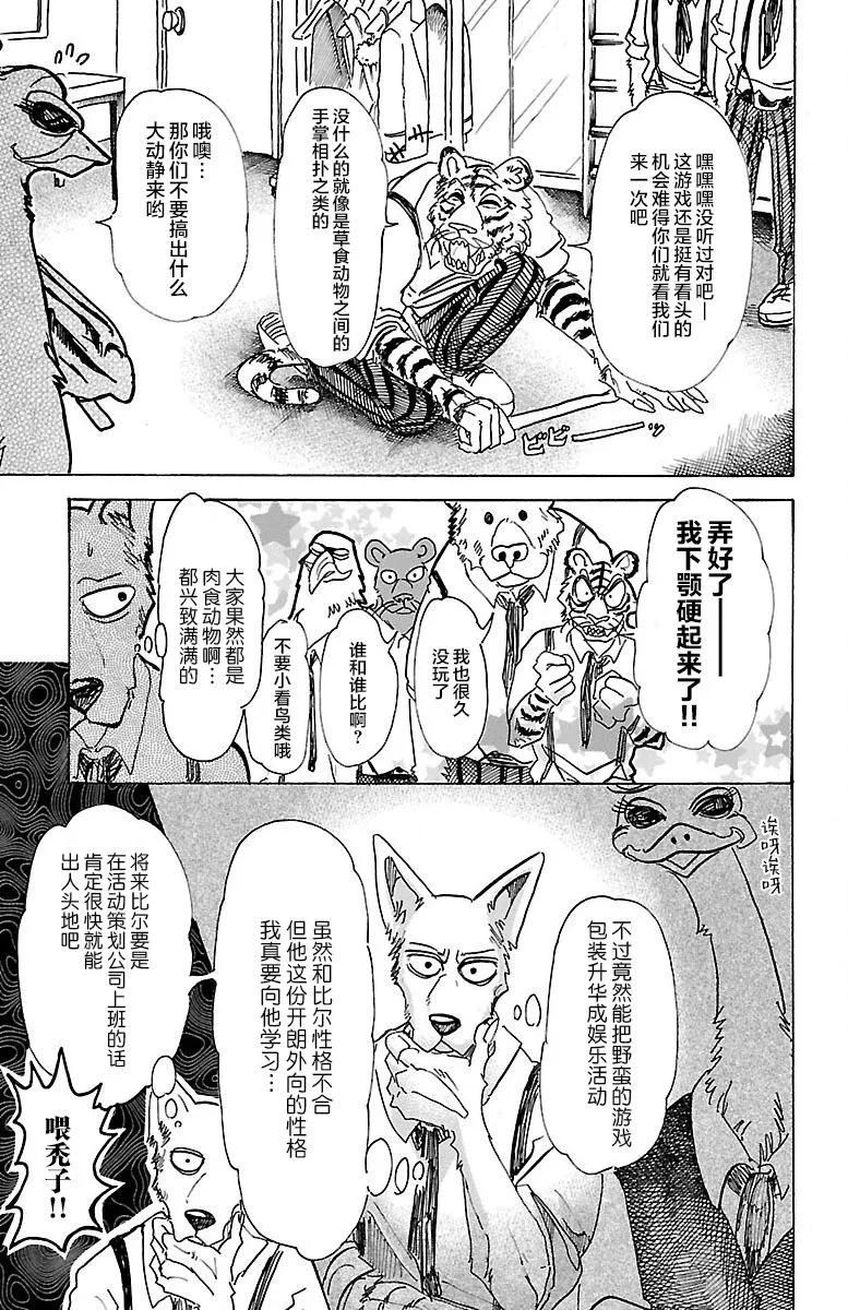 BEASTARS 動物狂想曲 - 第67話 電流通過齒列 - 5