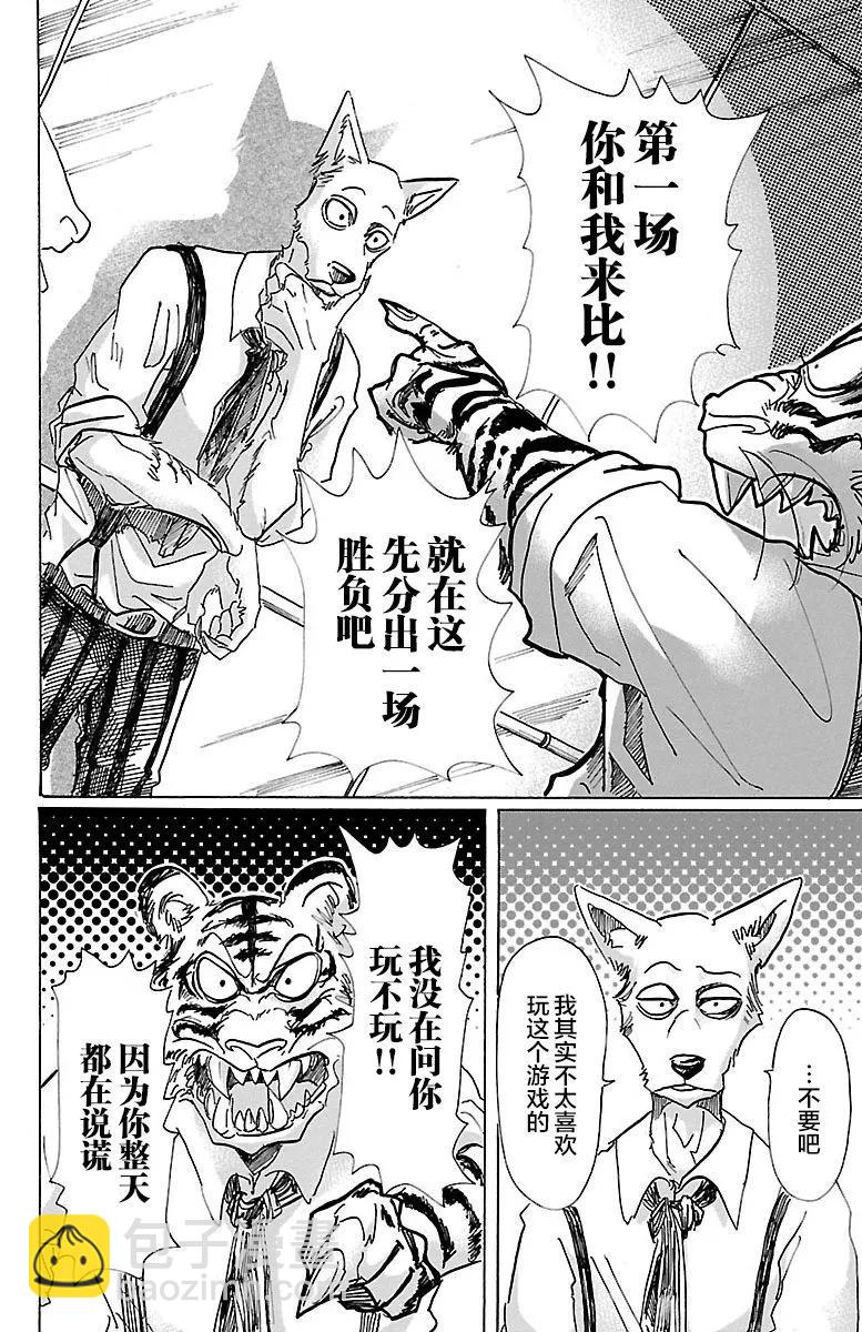 BEASTARS 動物狂想曲 - 第67話 電流通過齒列 - 1