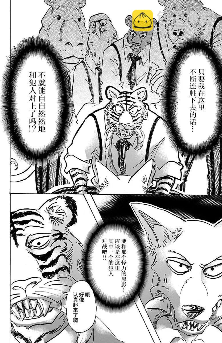 BEASTARS 動物狂想曲 - 第67話 電流通過齒列 - 3