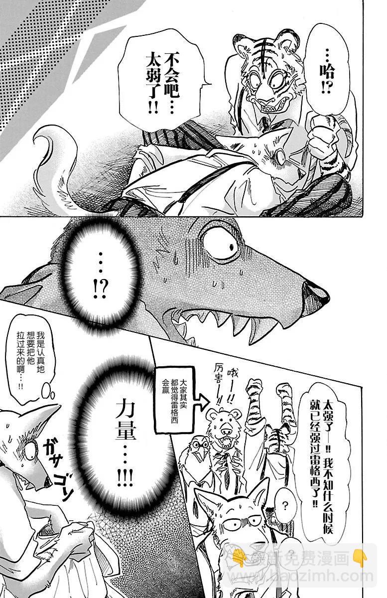 BEASTARS 動物狂想曲 - 第67話 電流通過齒列 - 1