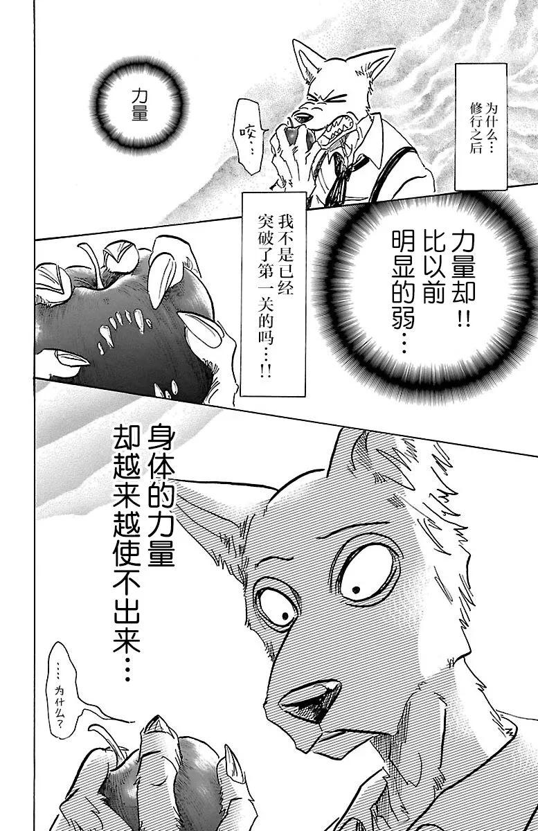 BEASTARS 动物狂想曲 - 第67话 电流通过齿列 - 2