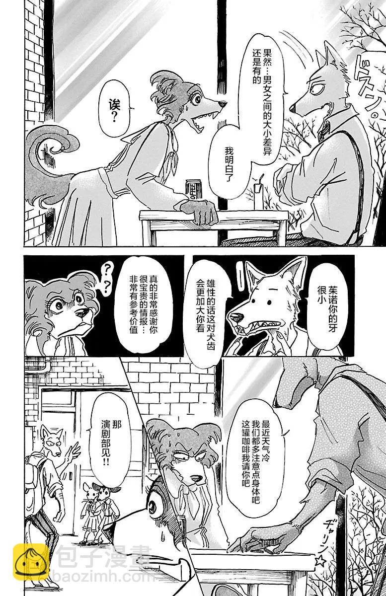 第67话 电流通过齿列-第67话