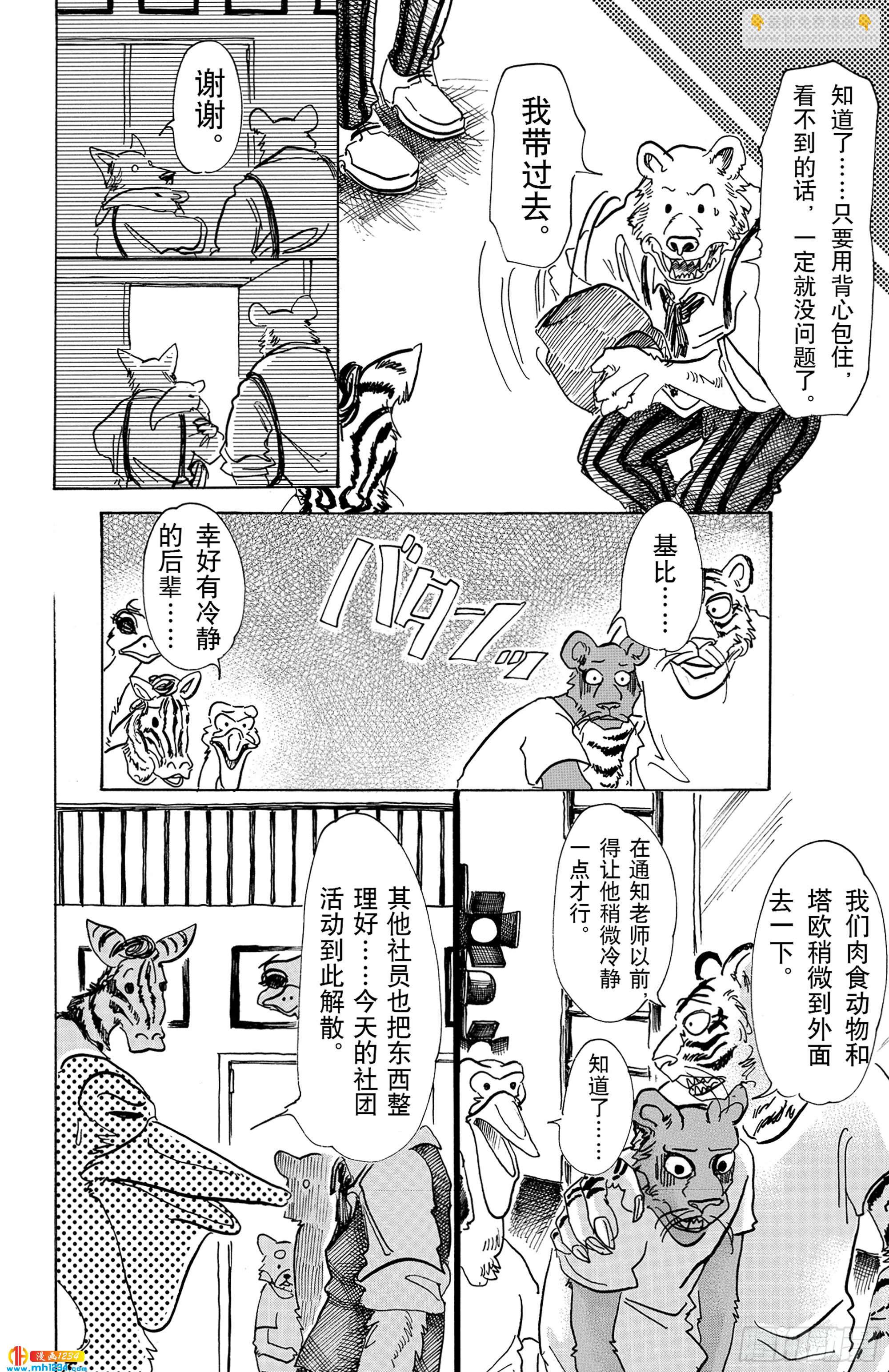 第71话 我们的日子当中的1天-第71话