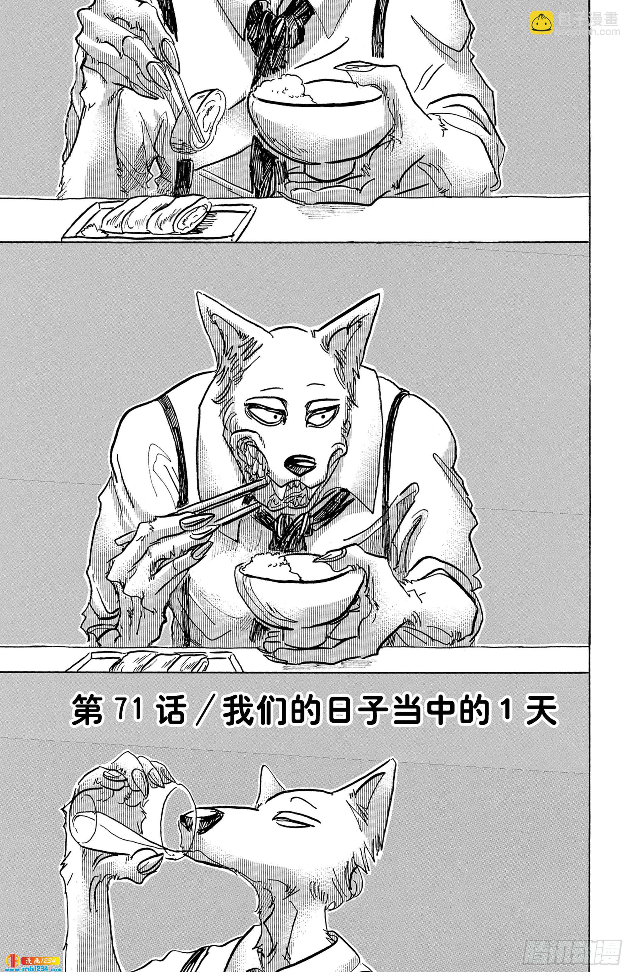 第71话 我们的日子当中的1天-第71话