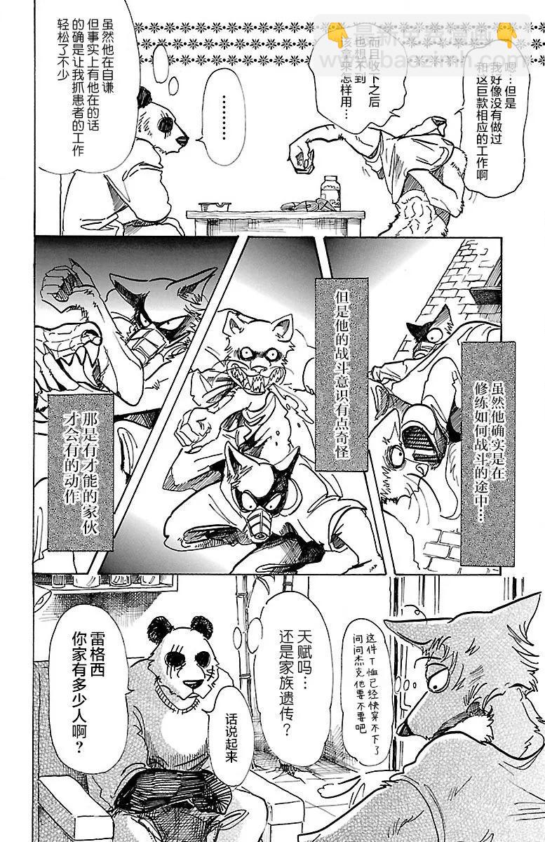 第73话 出身高贵的狼-第73话