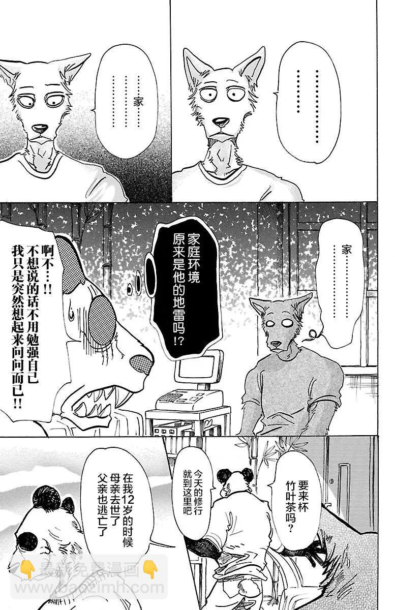 第73话 出身高贵的狼-第73话