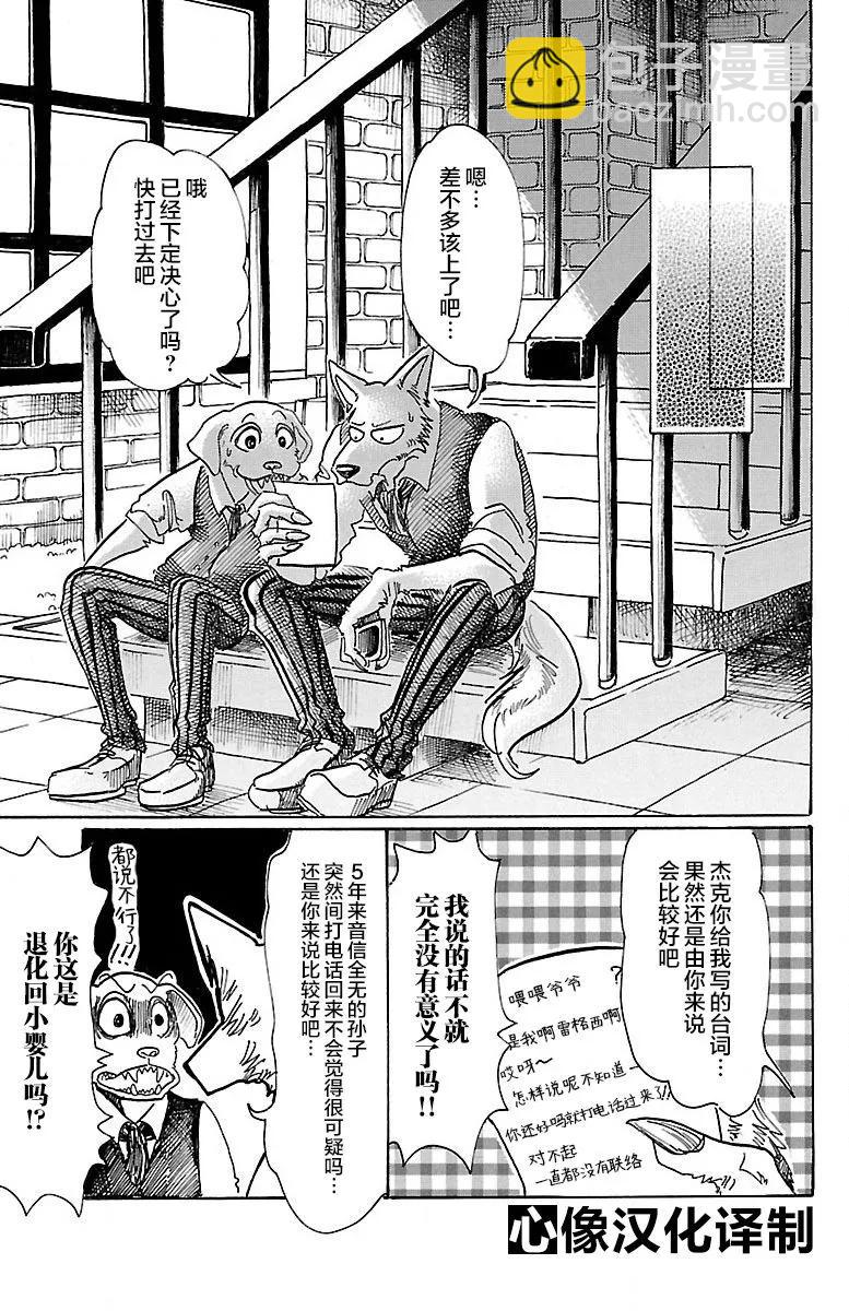 第73话 出身高贵的狼-第73话