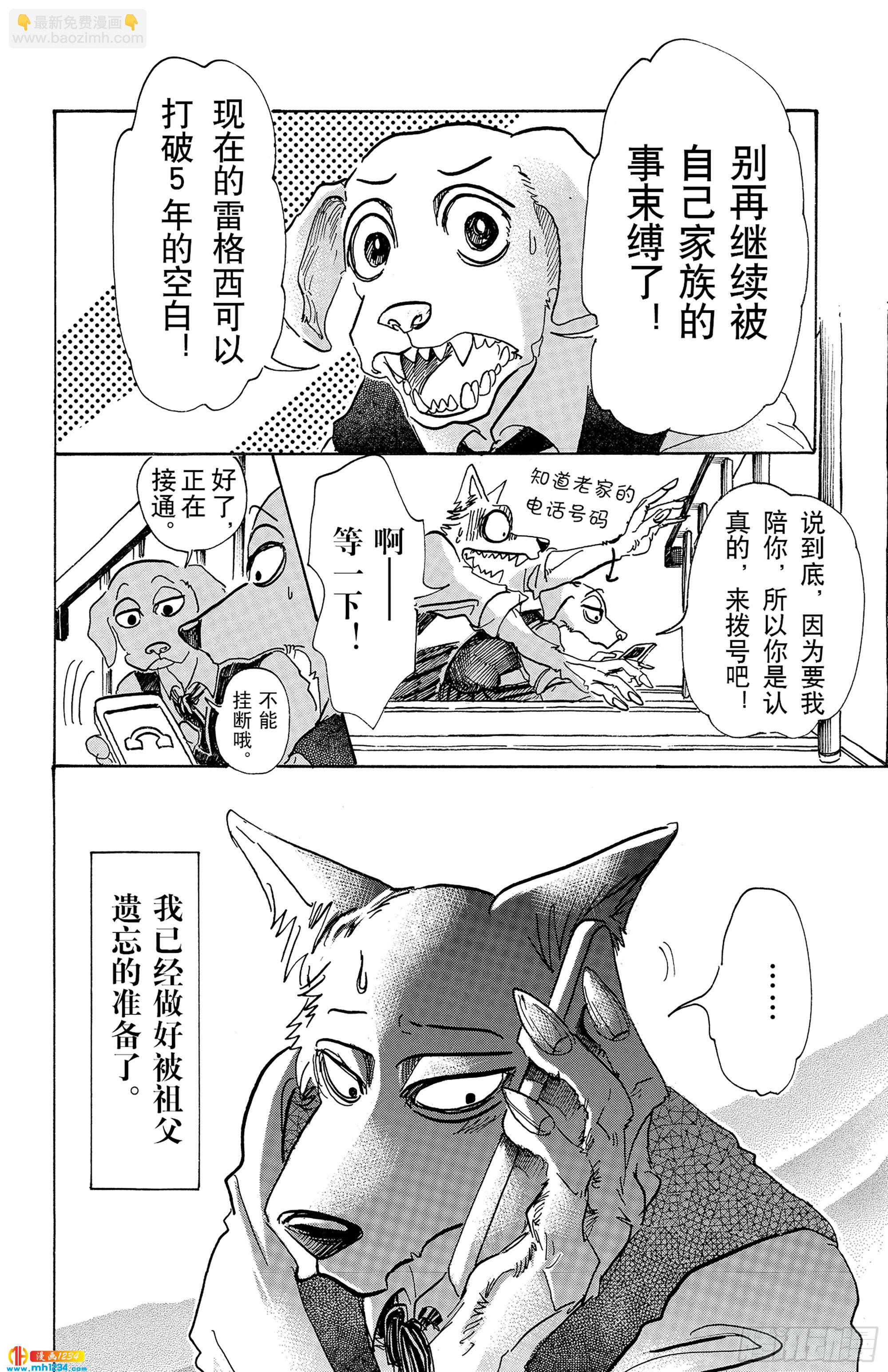 第73话 出身高贵的狼-第73话