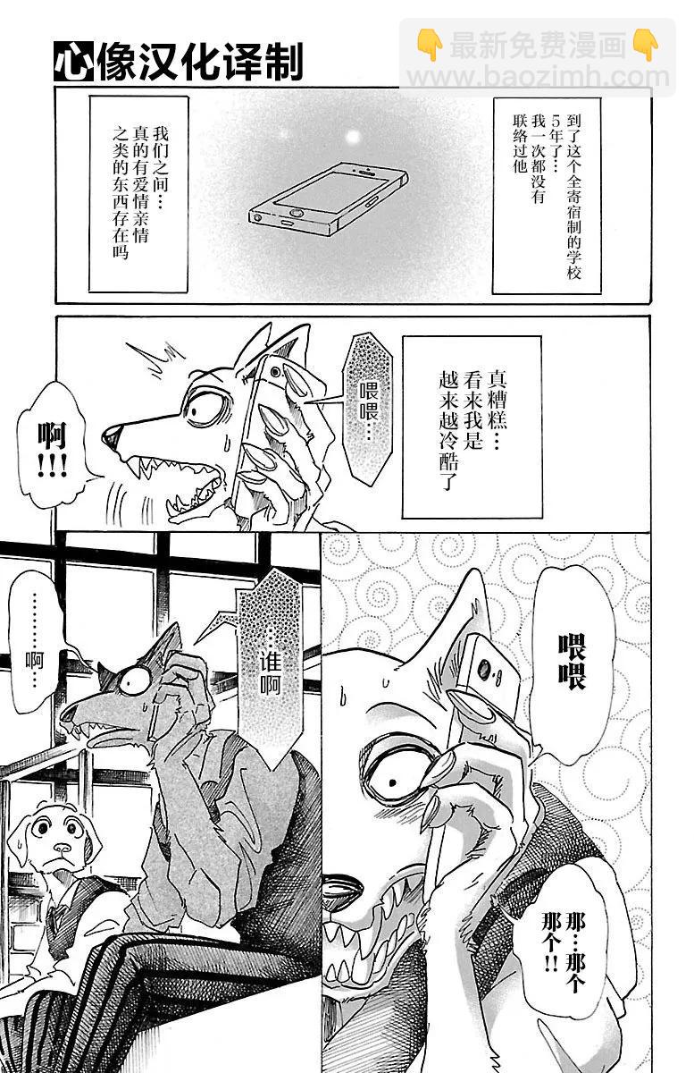 第73话 出身高贵的狼-第73话