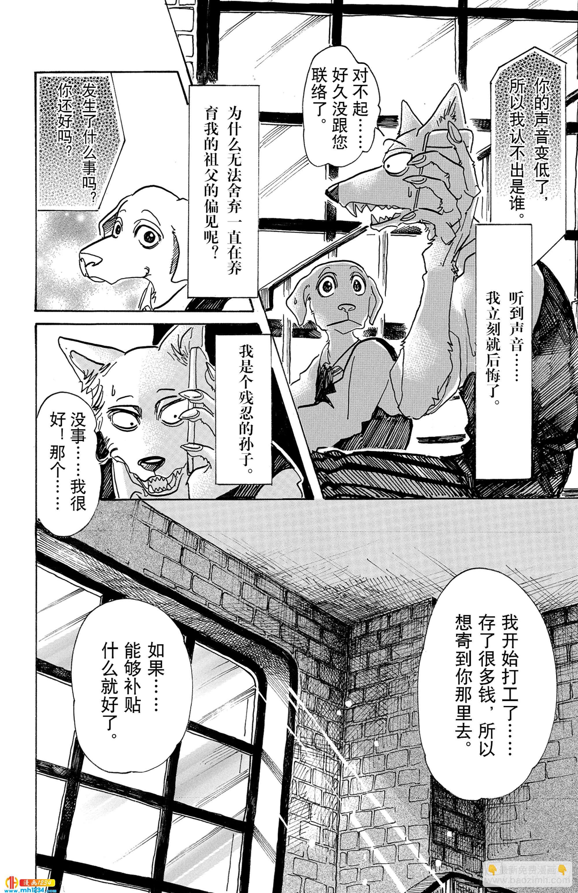 第73话 出身高贵的狼-第73话